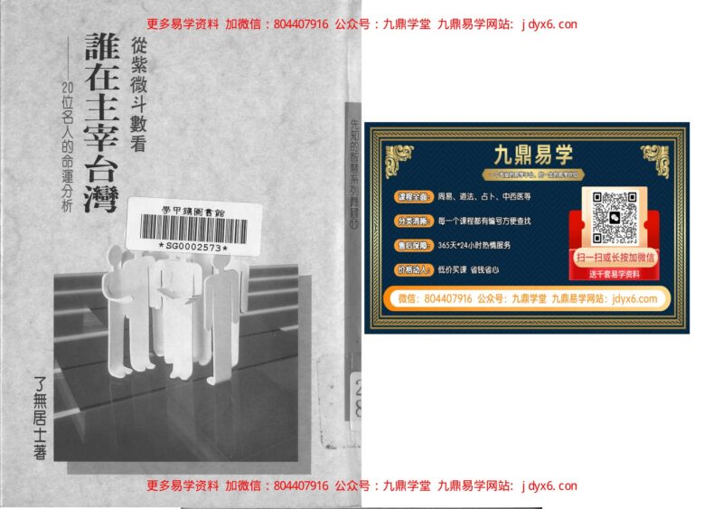 兰天辰-紫微斗数神算下册-国学易学资源分享