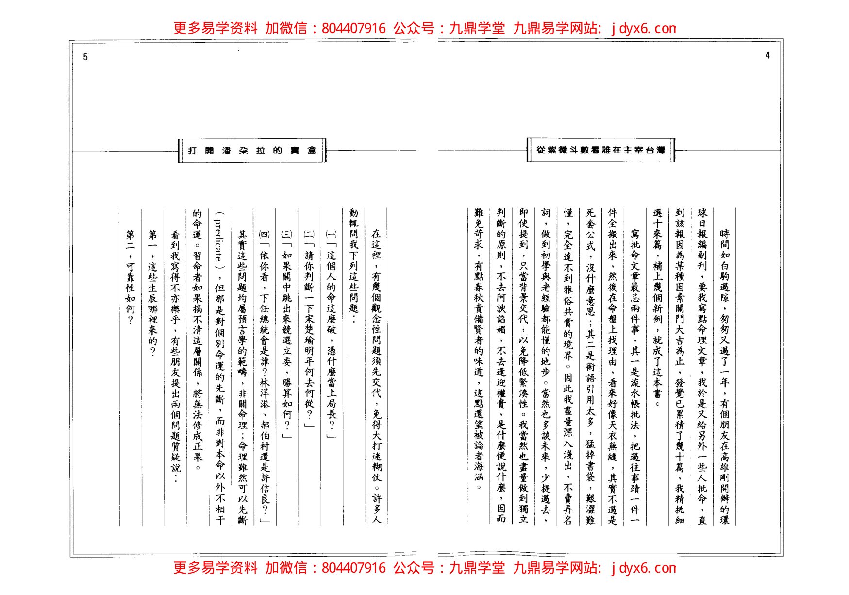 兰天辰-紫微斗数神算下册 内页图2