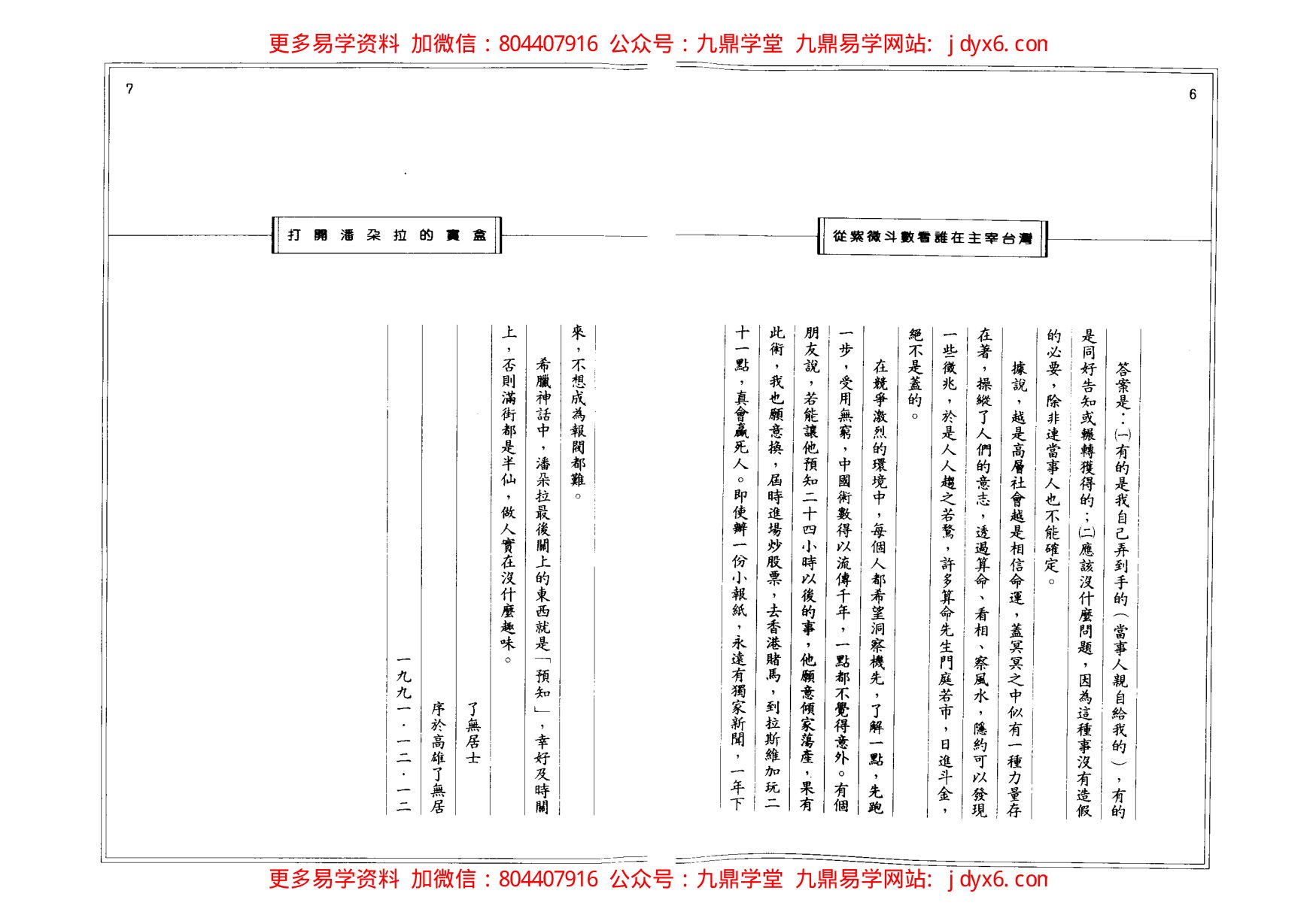兰天辰-紫微斗数神算下册 内页图3