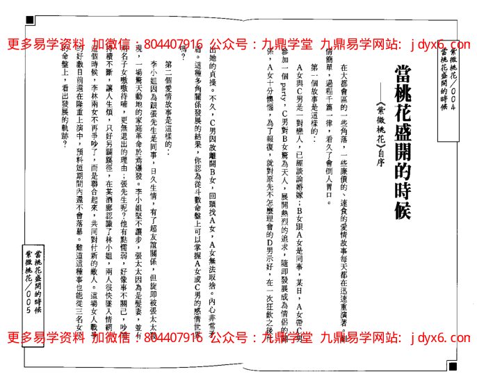 了无居士-从紫微斗数看谁在主宰台湾 内页图2