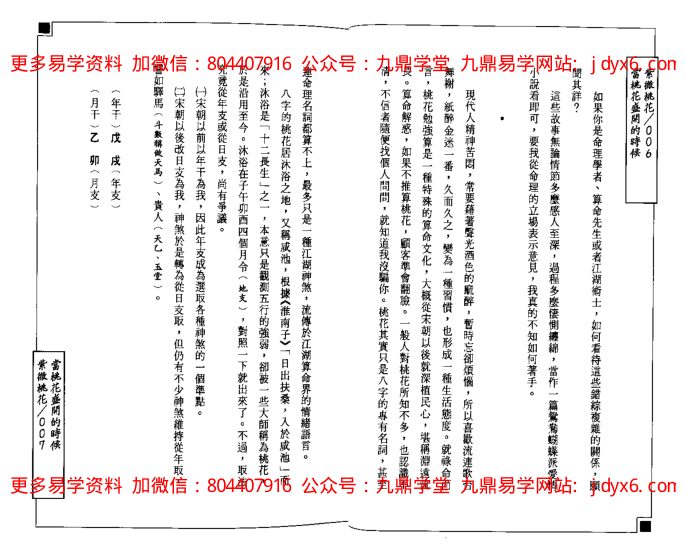 了无居士-从紫微斗数看谁在主宰台湾 内页图3