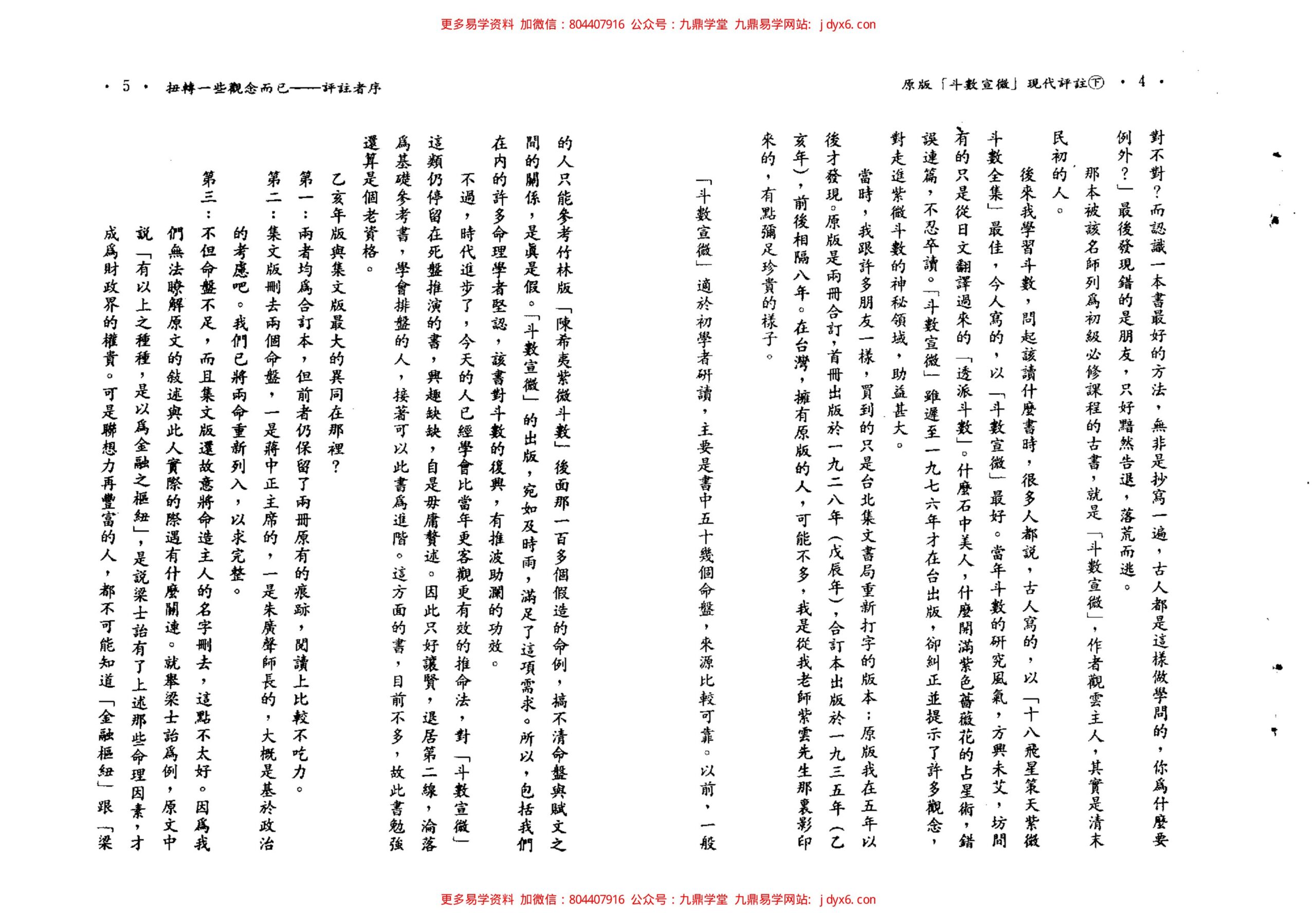 了无居士-清朝木刻陈希夷紫微斗数全集现代评注 内页图2