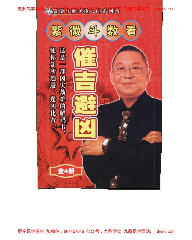 了无居士-紫微桃花-国学易学资源分享