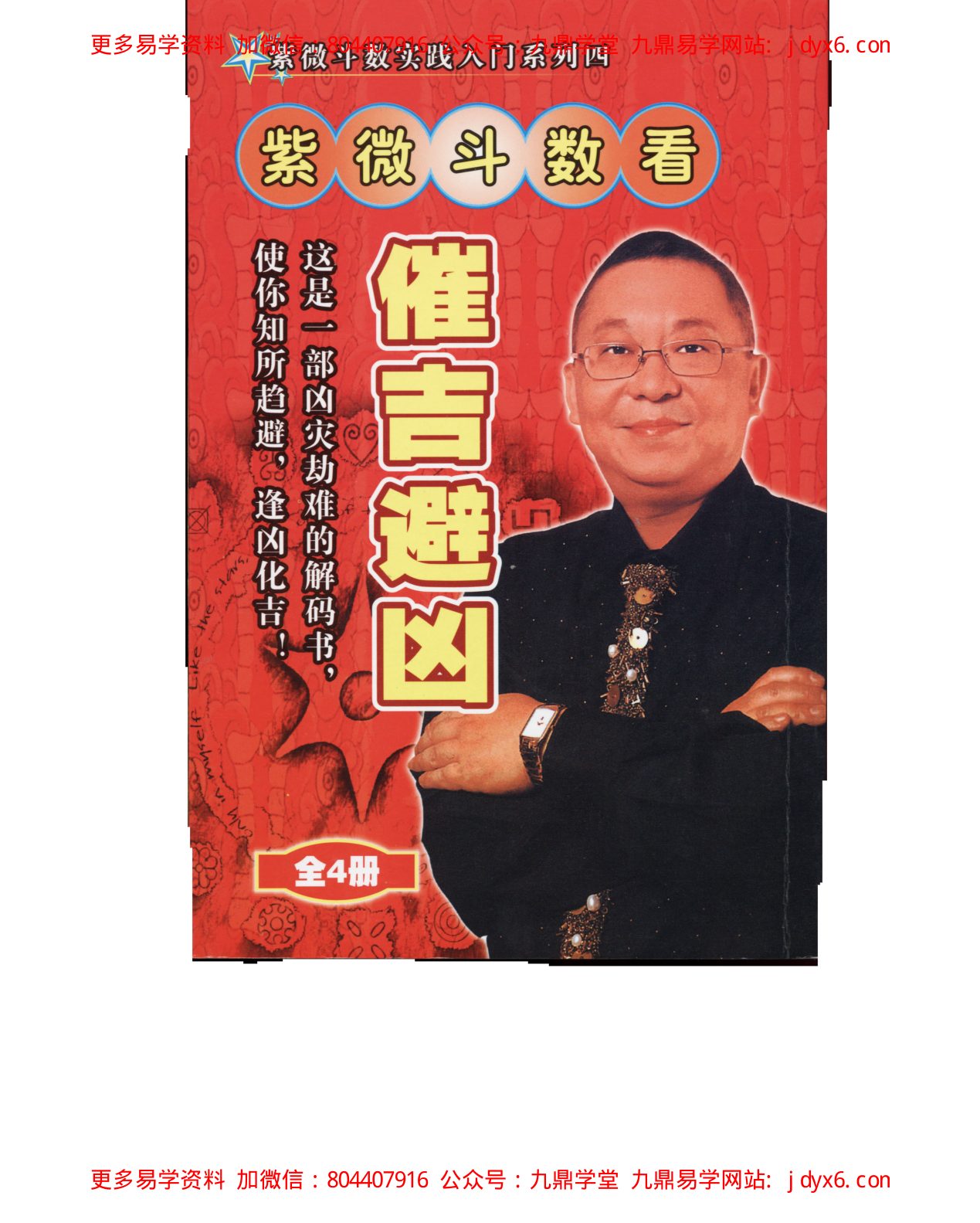 了无居士-紫微桃花 内页图1
