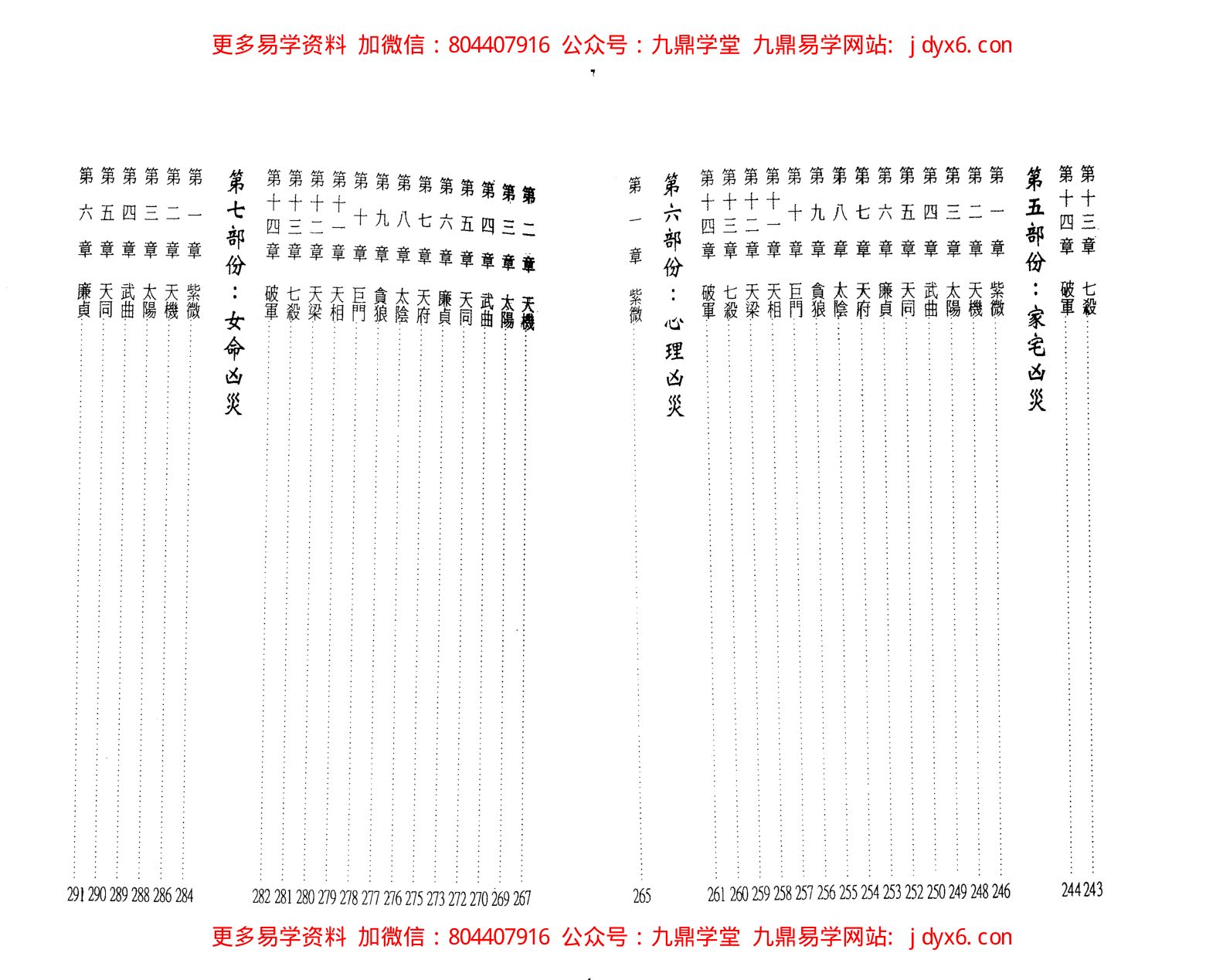 了无居士-紫微桃花 内页图3