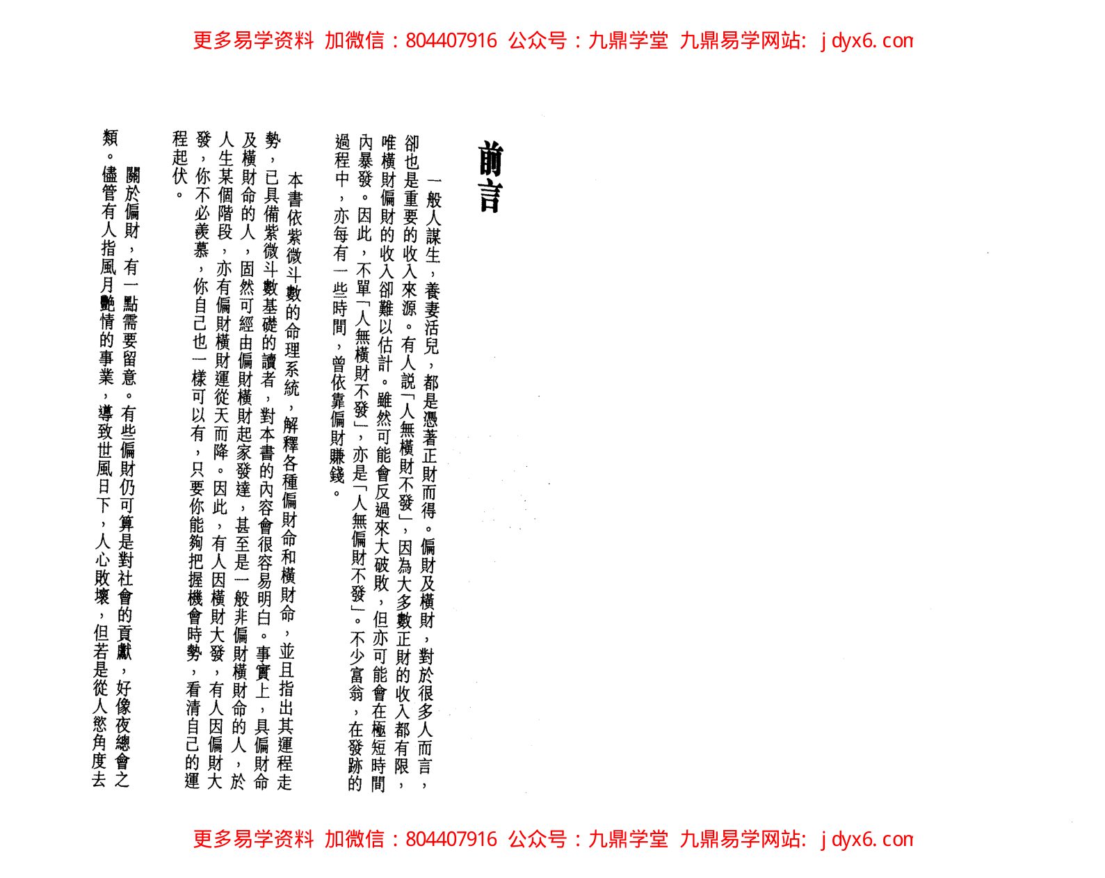 了無居士：斗数宣微现代评注下册 内页图1