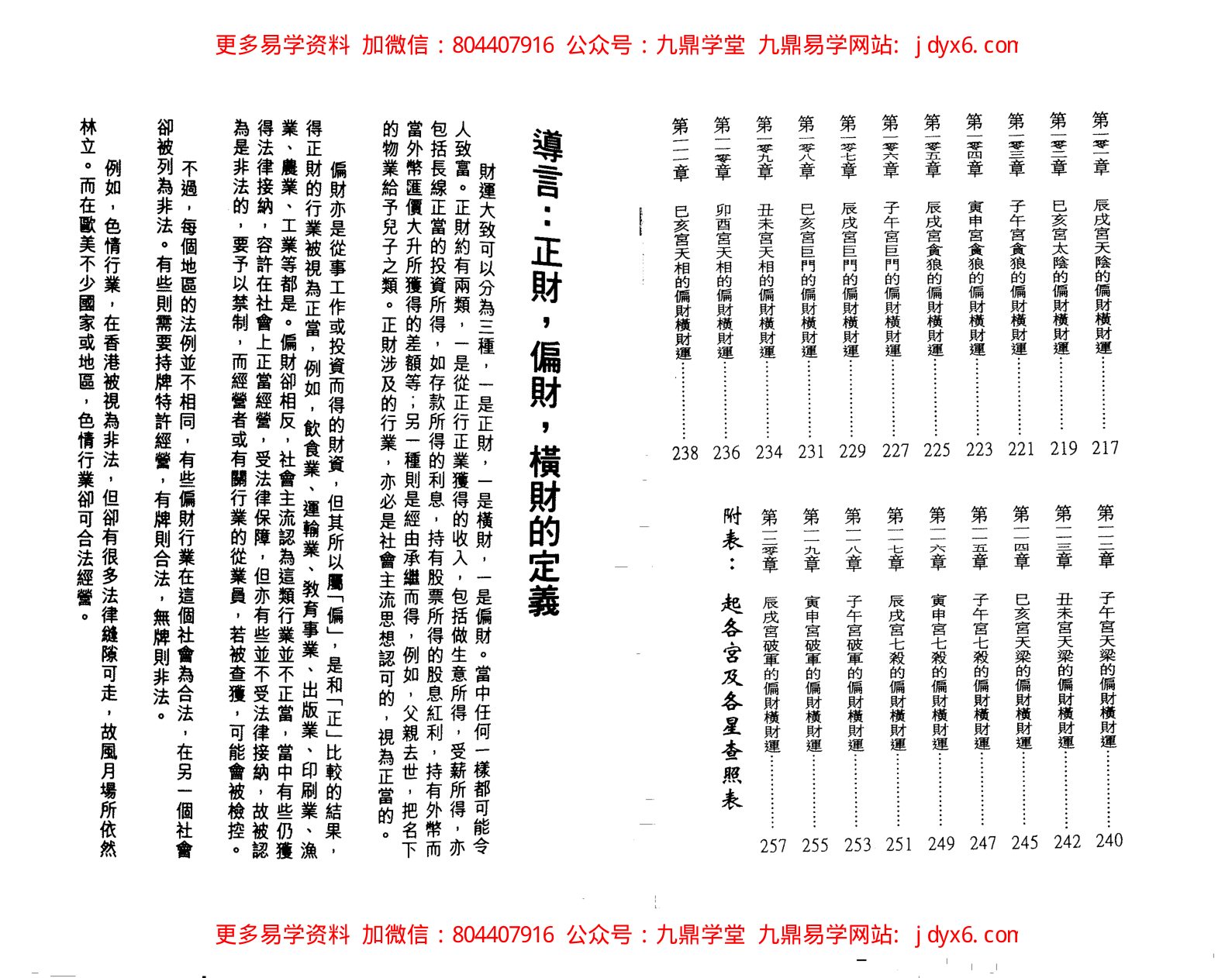 了無居士：斗数宣微现代评注下册 内页图3