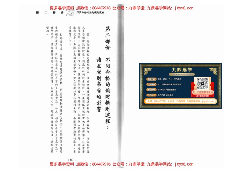 李居明-紫微斗数看催吉避凶-国学易学资源分享