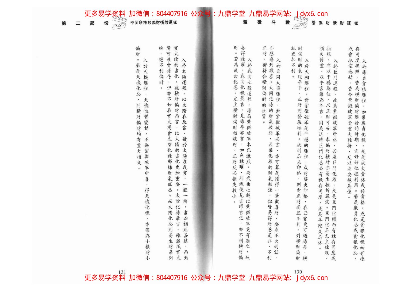李居明-紫微斗数看催吉避凶 内页图2