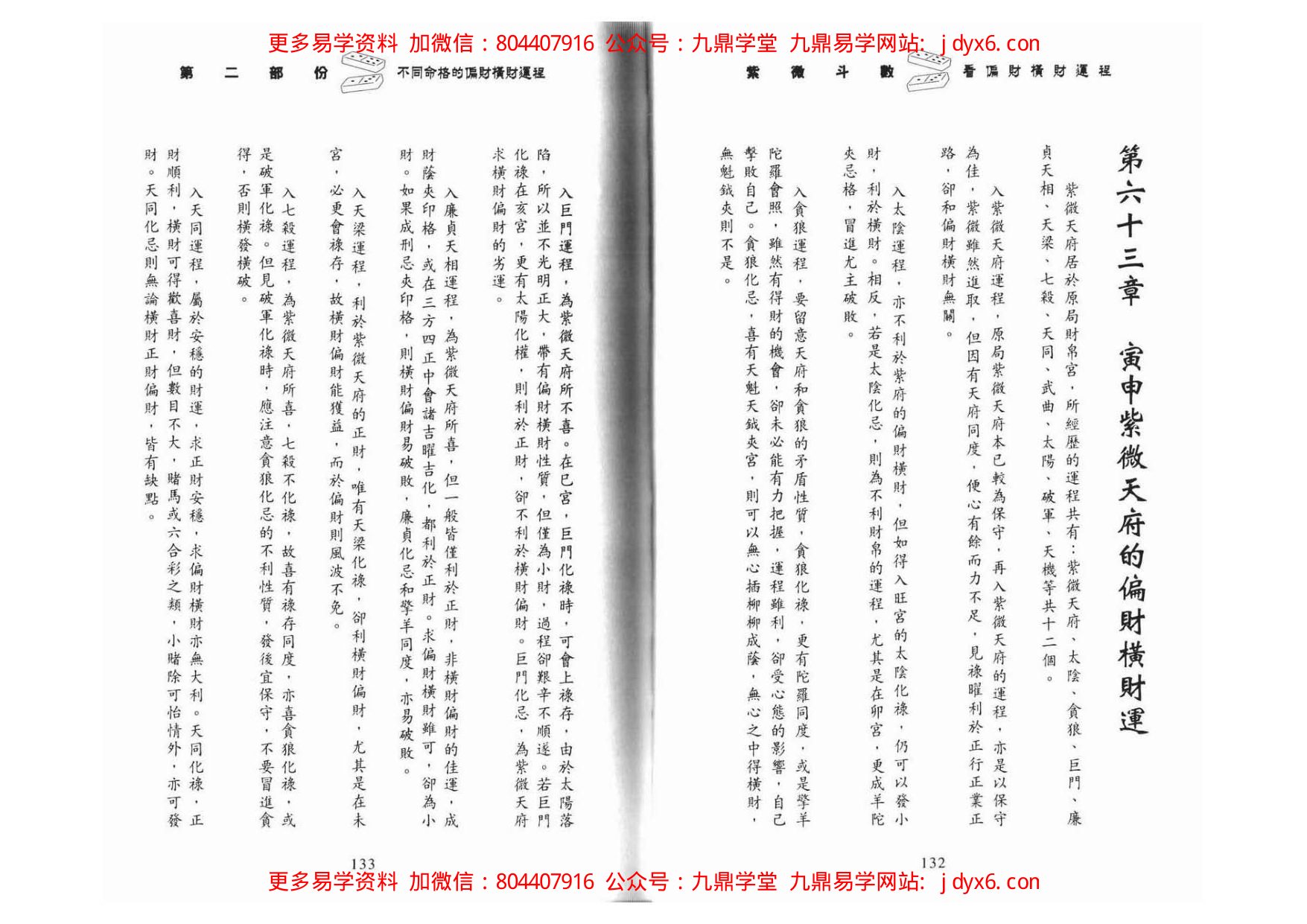 李居明-紫微斗数看催吉避凶 内页图3