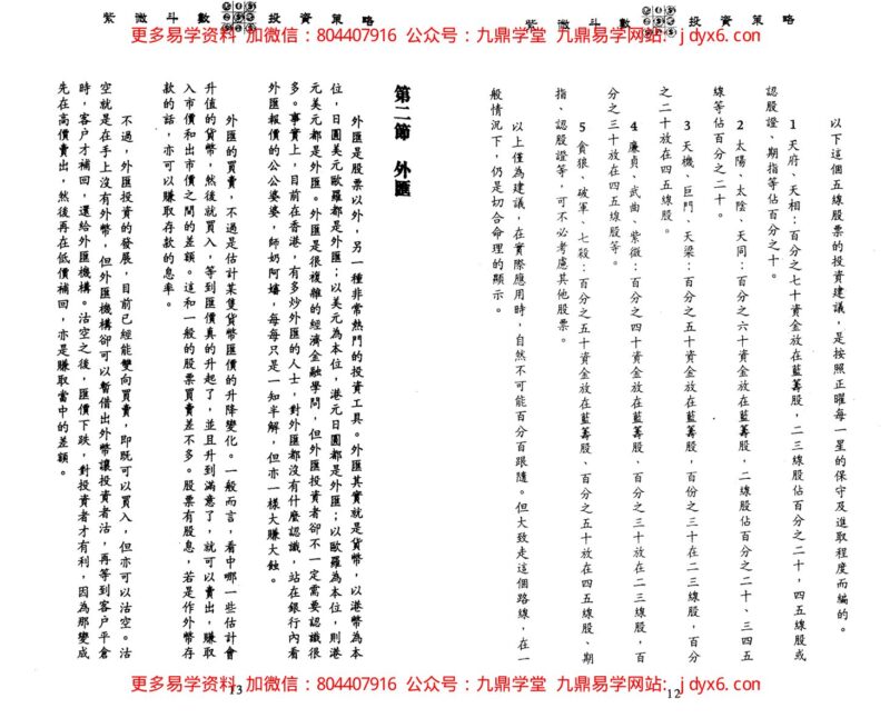 李居明-紫微斗数看偏财横财运程-国学易学资源分享