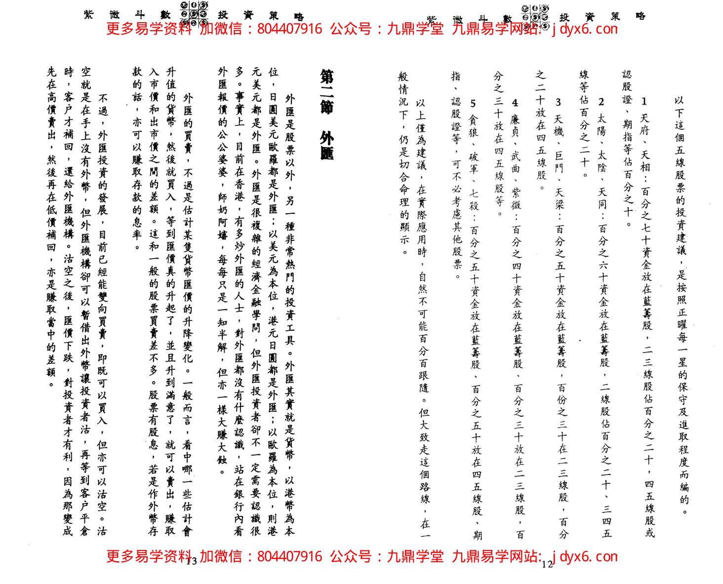 李居明-紫微斗数看偏财横财运程 内页图1