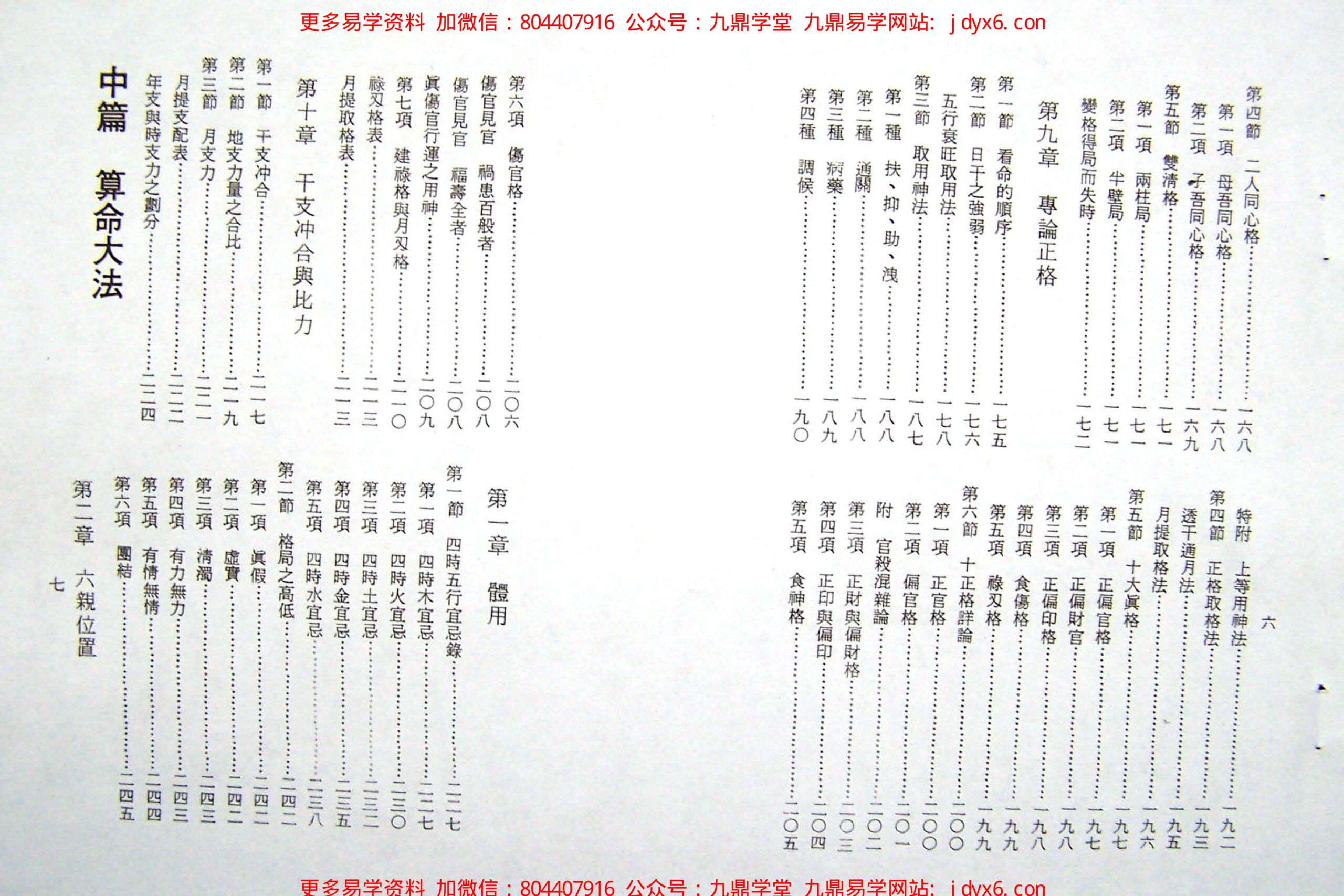 陈品宏 - 预言命学真解 内页图2