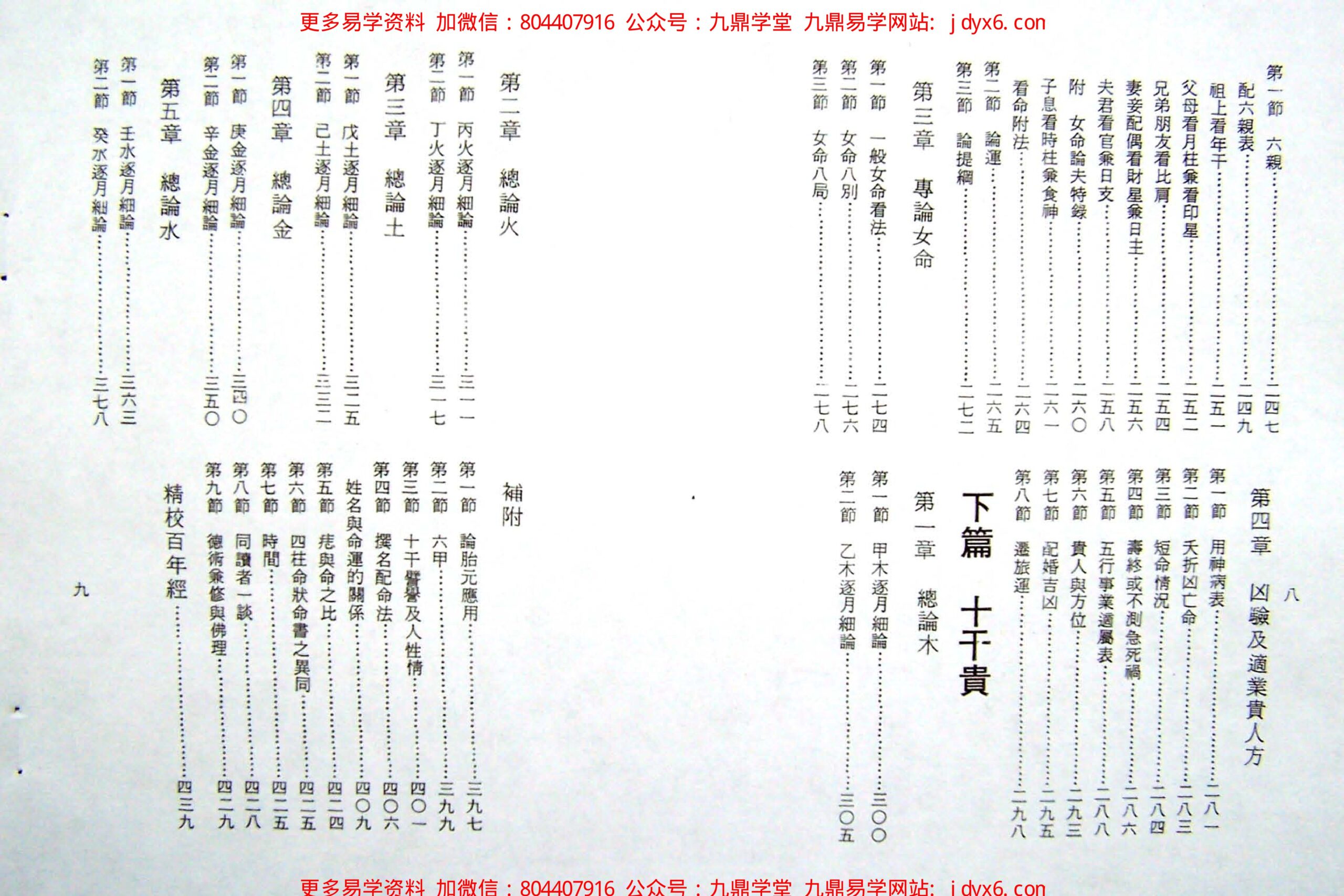 陈品宏 - 预言命学真解 内页图3