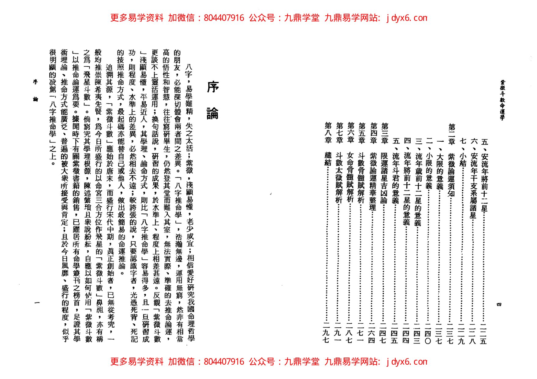 李居明-紫微斗数看偏财横财运程下册 内页图2
