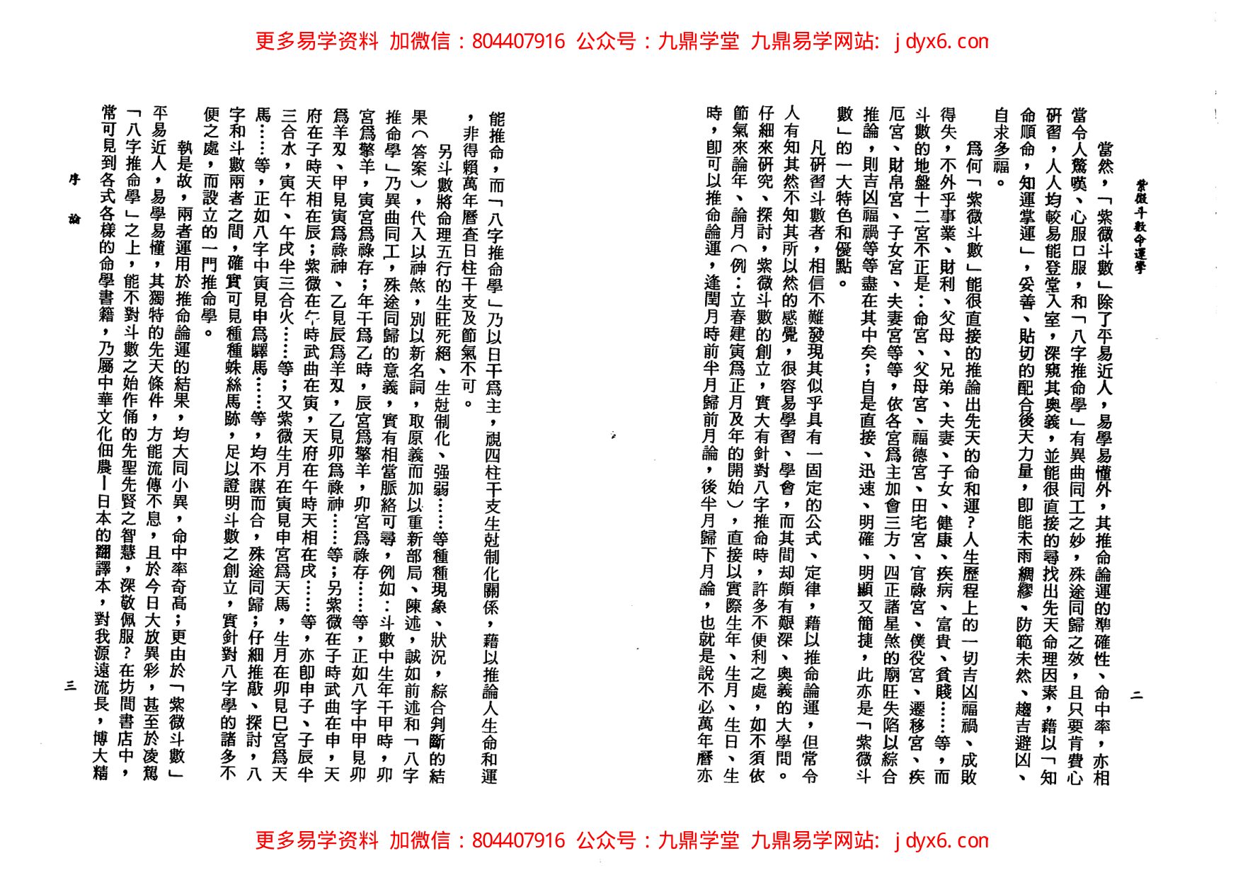 李居明-紫微斗数看偏财横财运程下册 内页图3