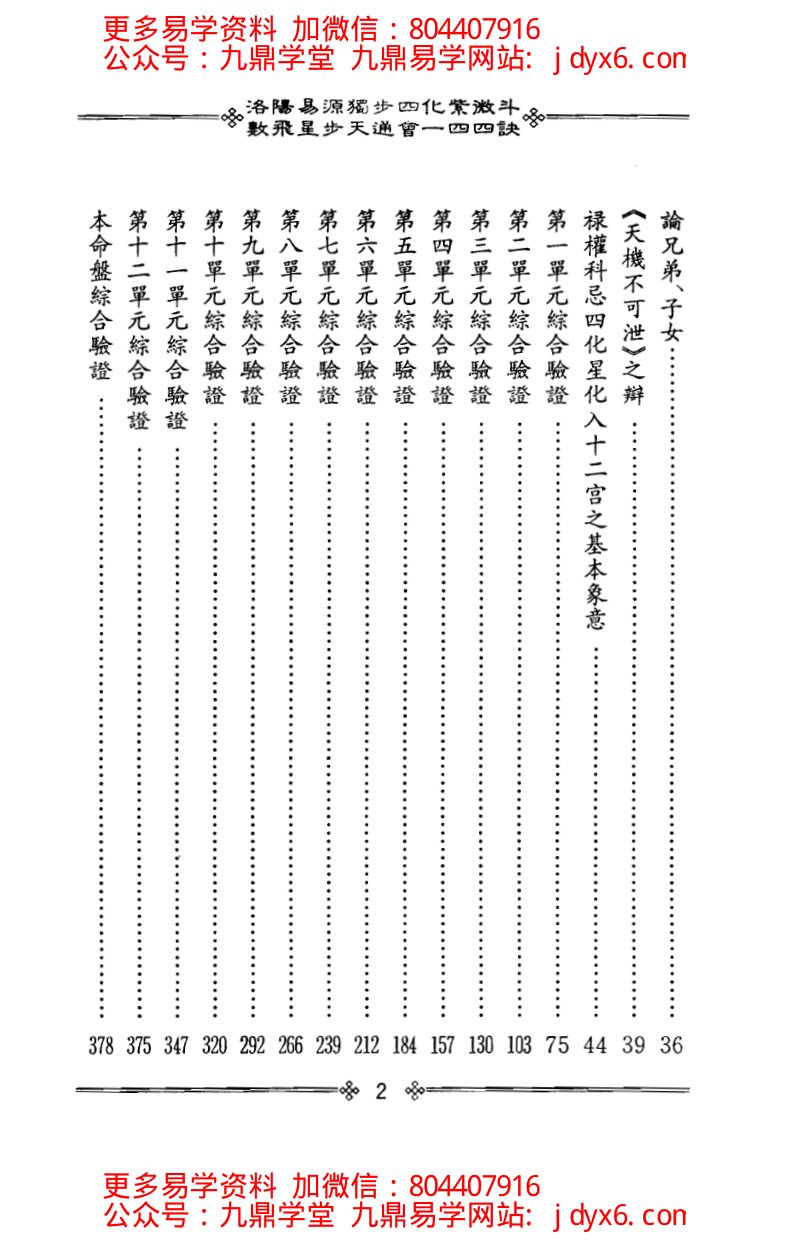 李居明-紫微斗数投资策略 内页图2