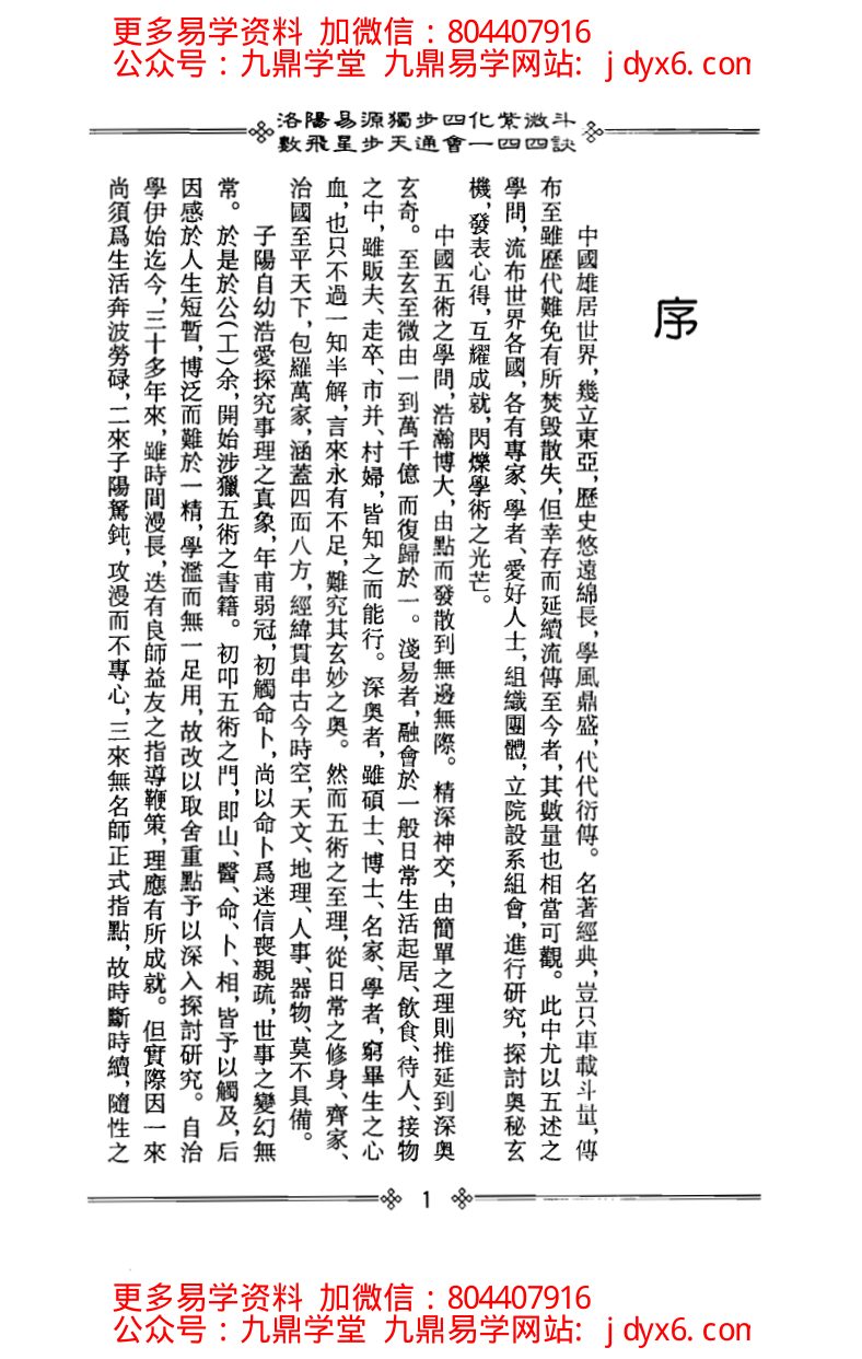 李居明-紫微斗数投资策略 内页图3