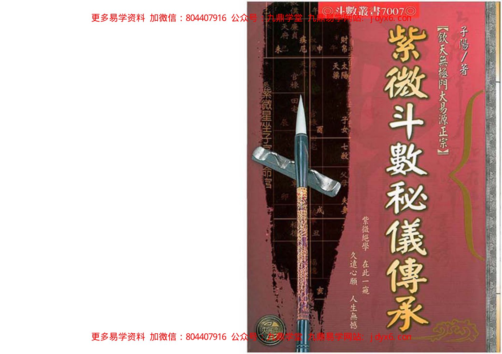 李铁笔-紫微斗数命运学 内页图1
