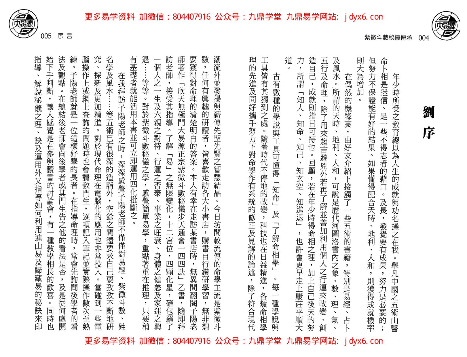 李铁笔-紫微斗数命运学 内页图2
