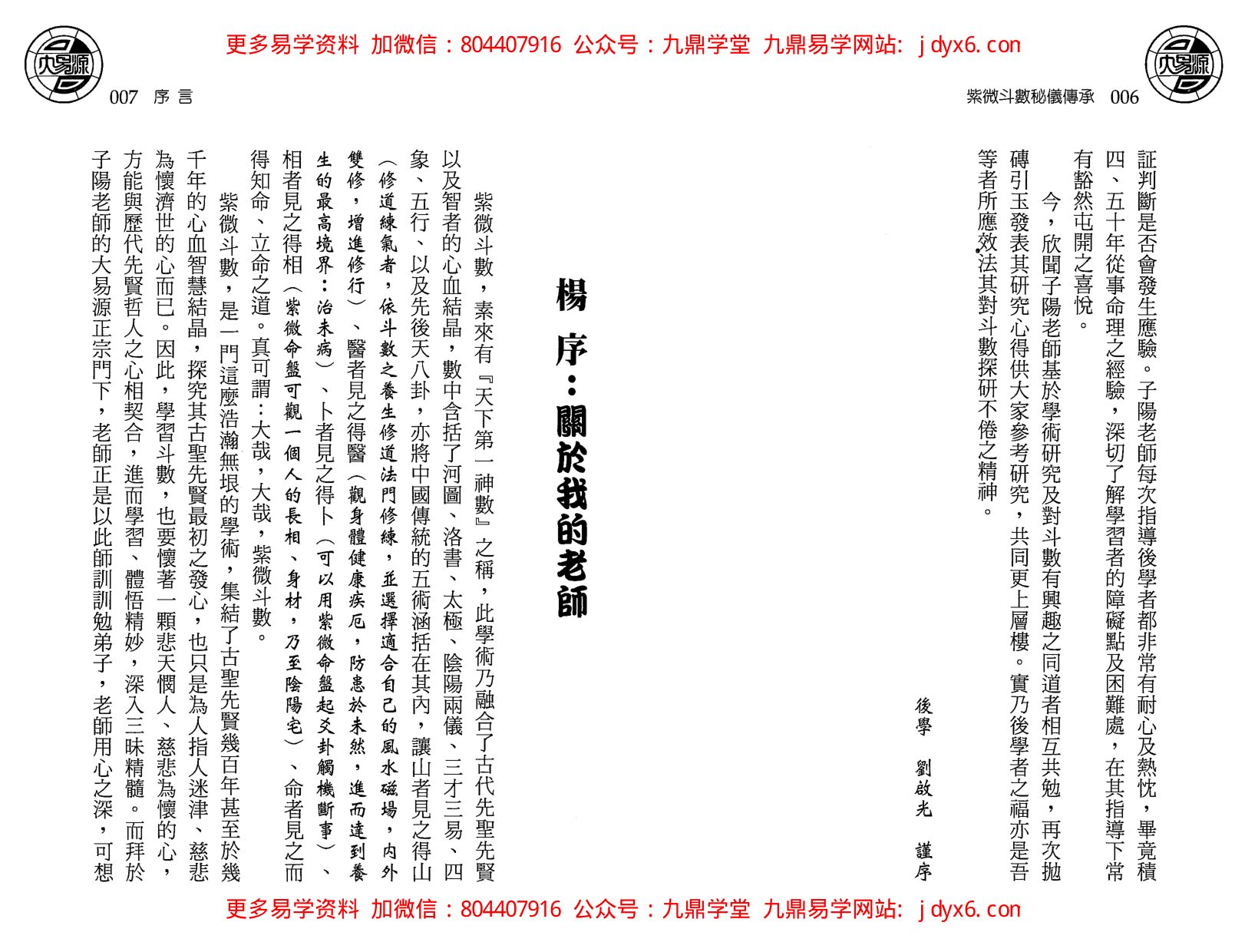 李铁笔-紫微斗数命运学 内页图3