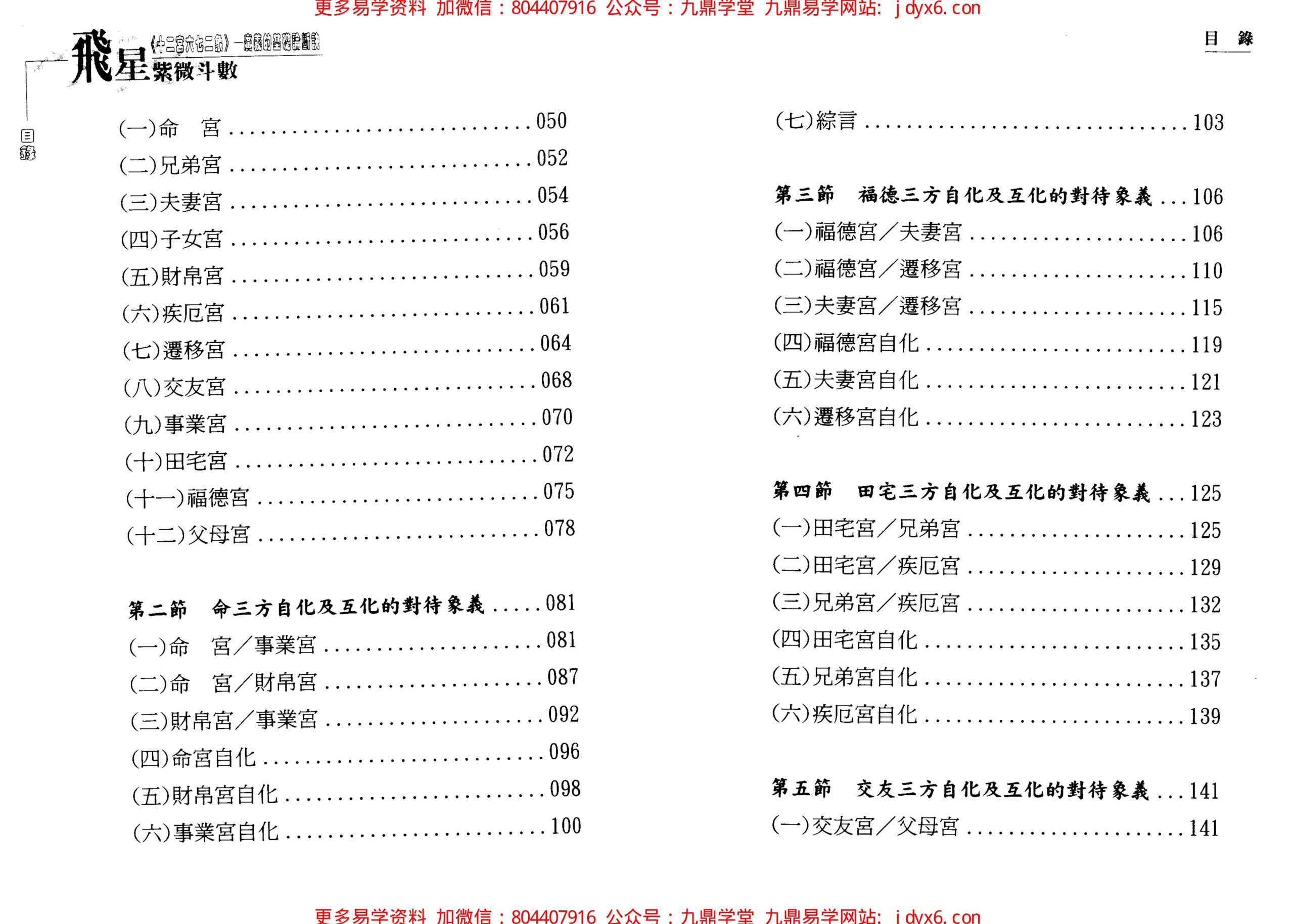 李子阳-洛阳易源独步四化紫微斗数飞星步天通会一四四诀 内页图2
