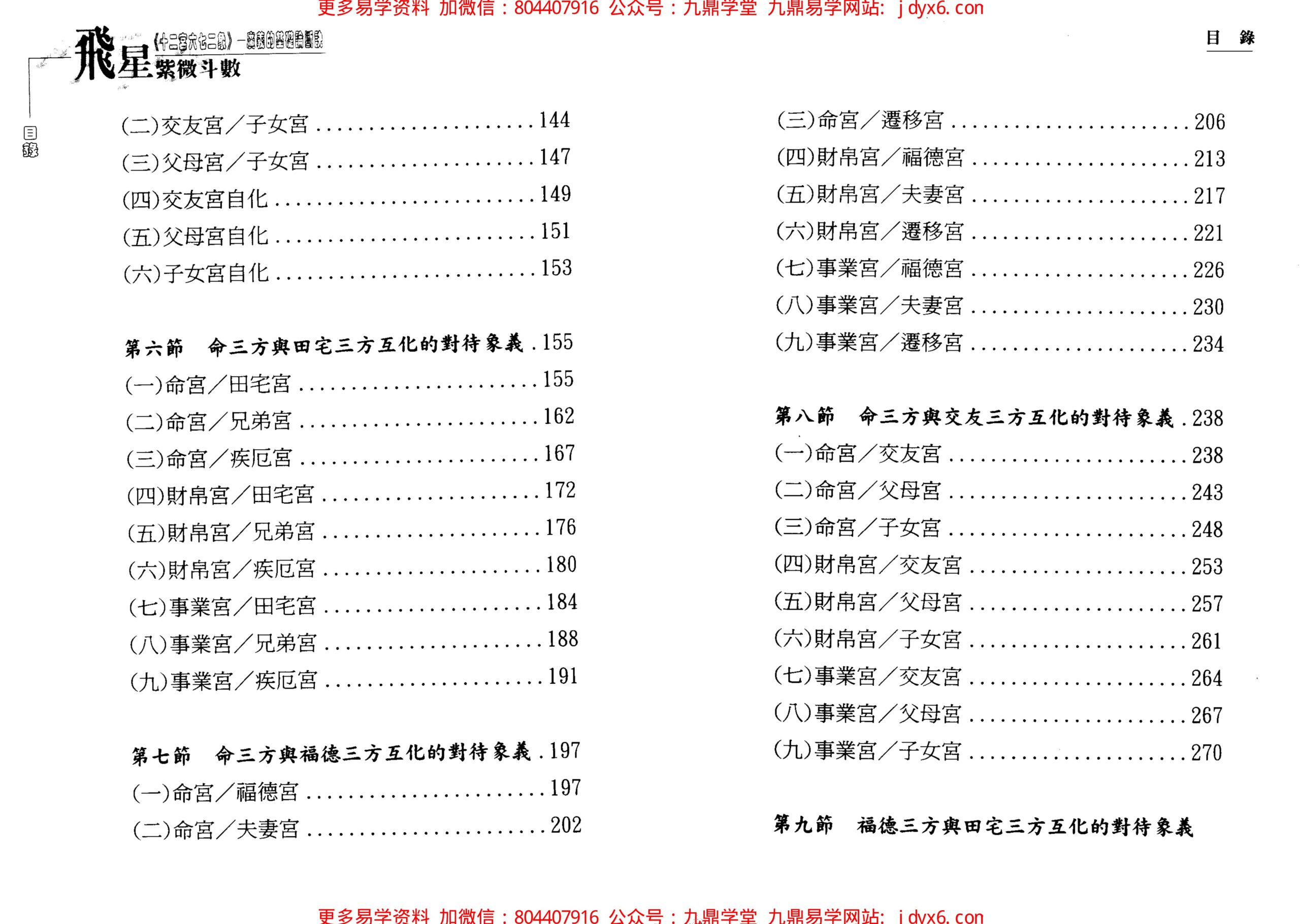 李子阳-洛阳易源独步四化紫微斗数飞星步天通会一四四诀 内页图3