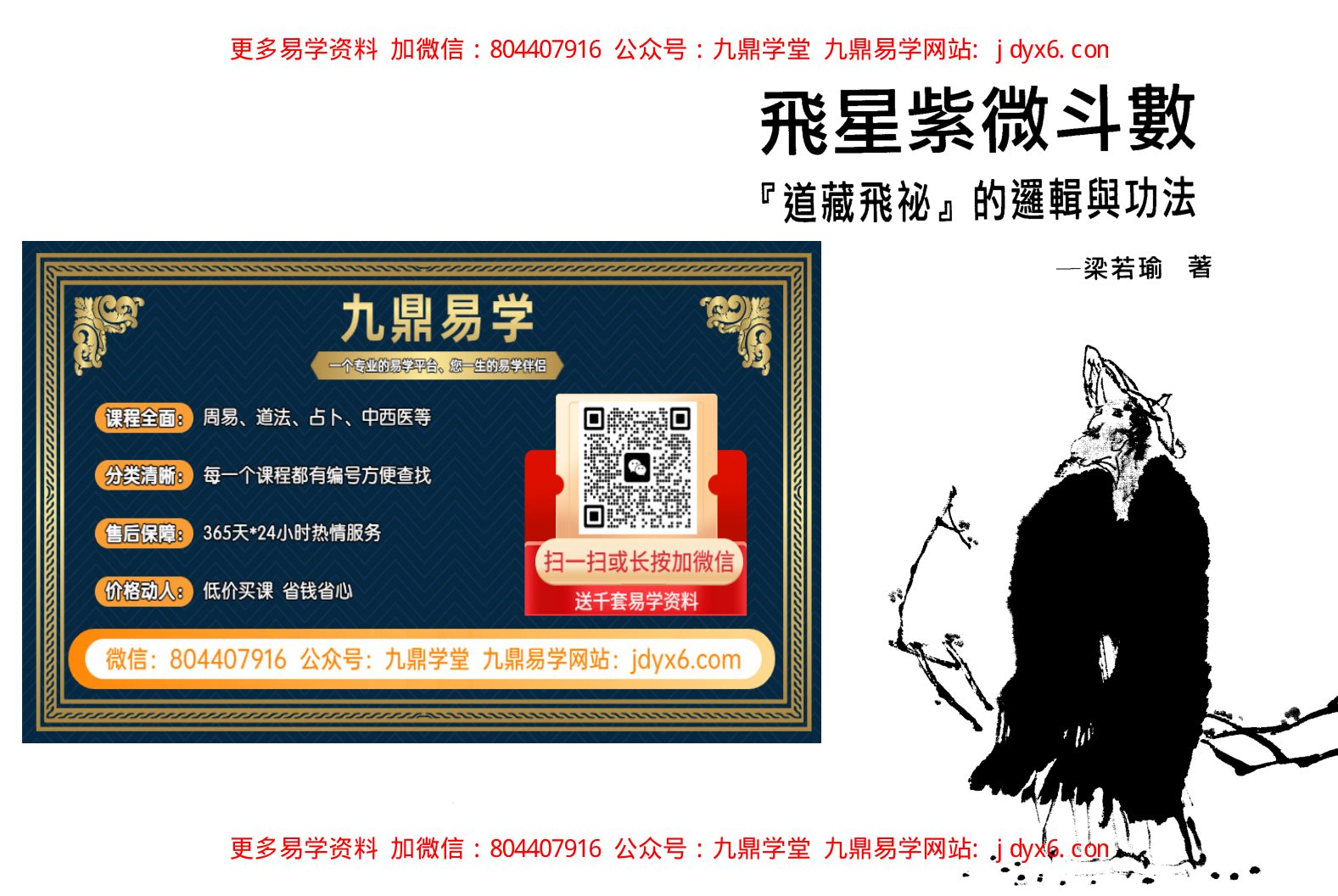 李子阳-紫微斗数秘仪传承 内页图1