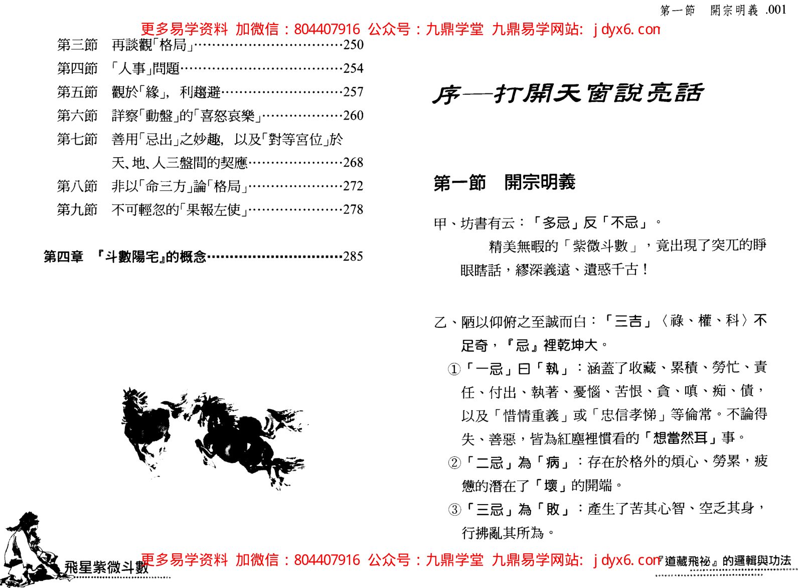李子阳-紫微斗数秘仪传承 内页图2