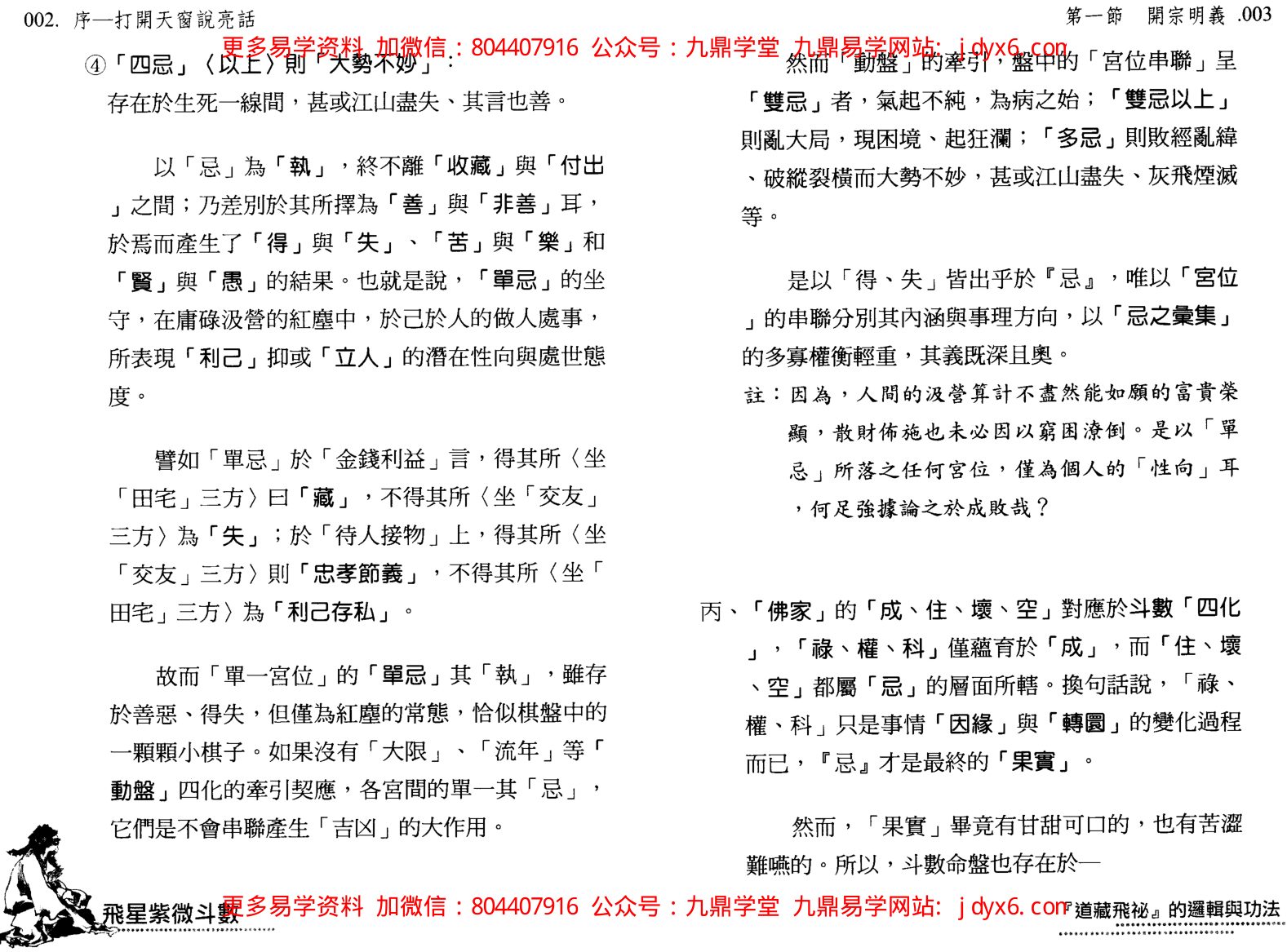 李子阳-紫微斗数秘仪传承 内页图3
