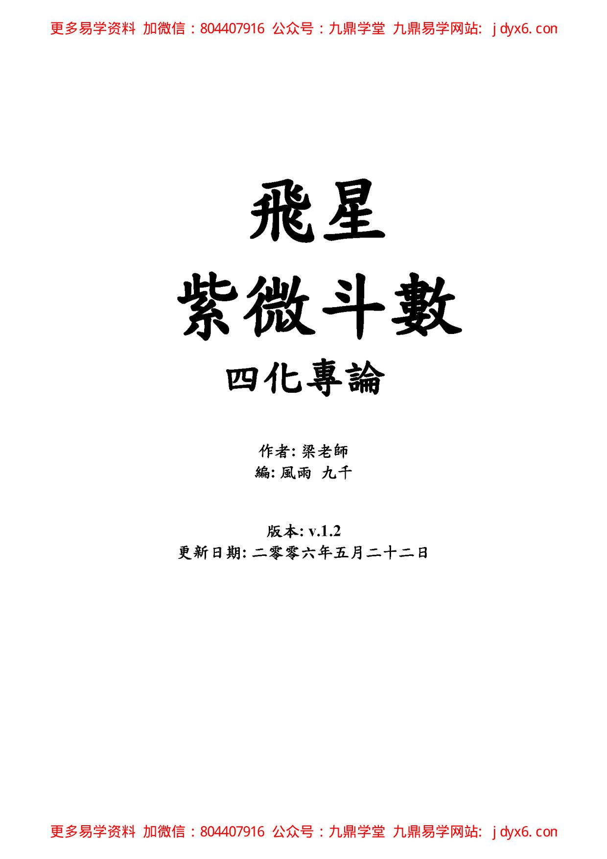十二宫六七二象 内页图1