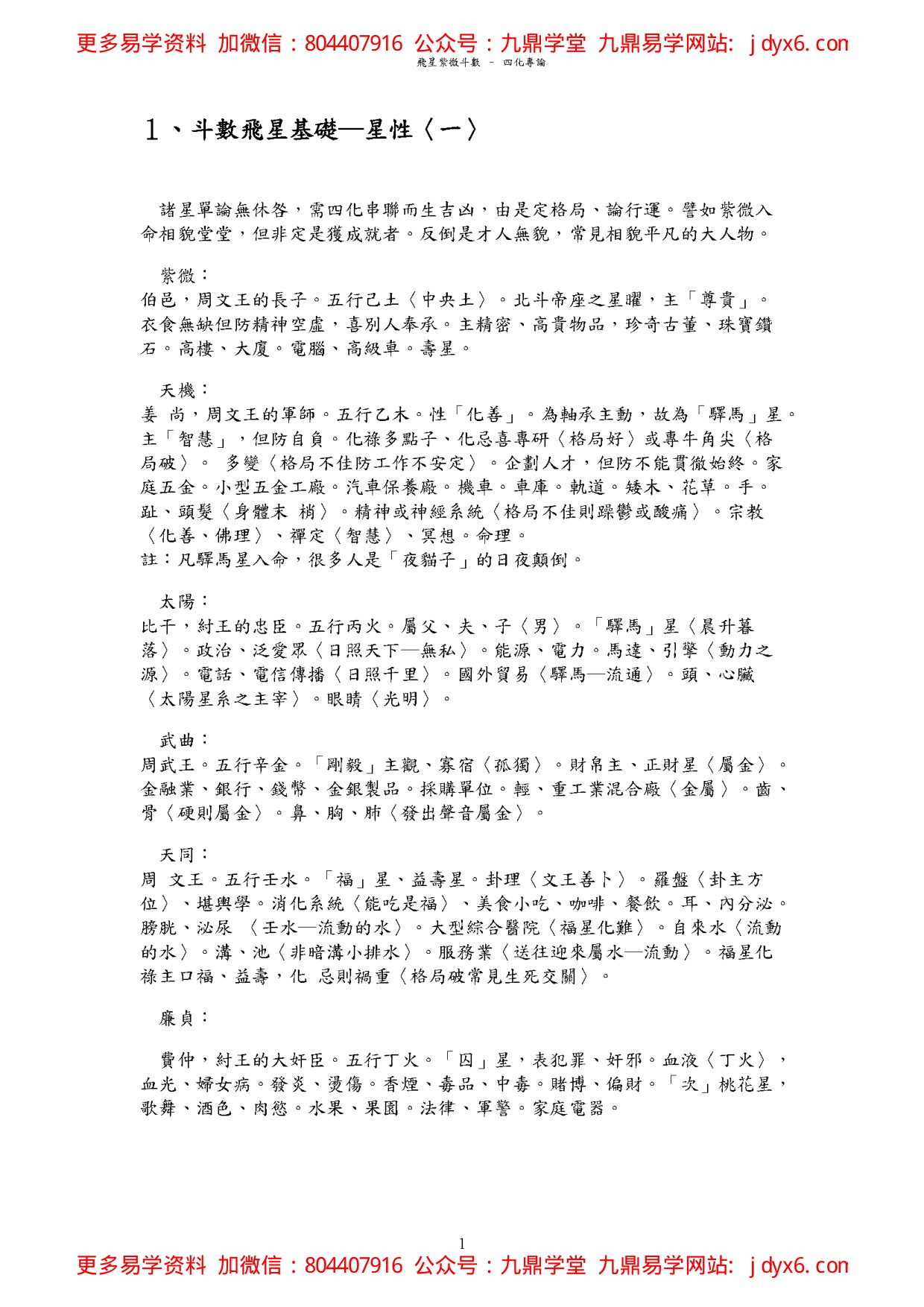 十二宫六七二象 内页图2