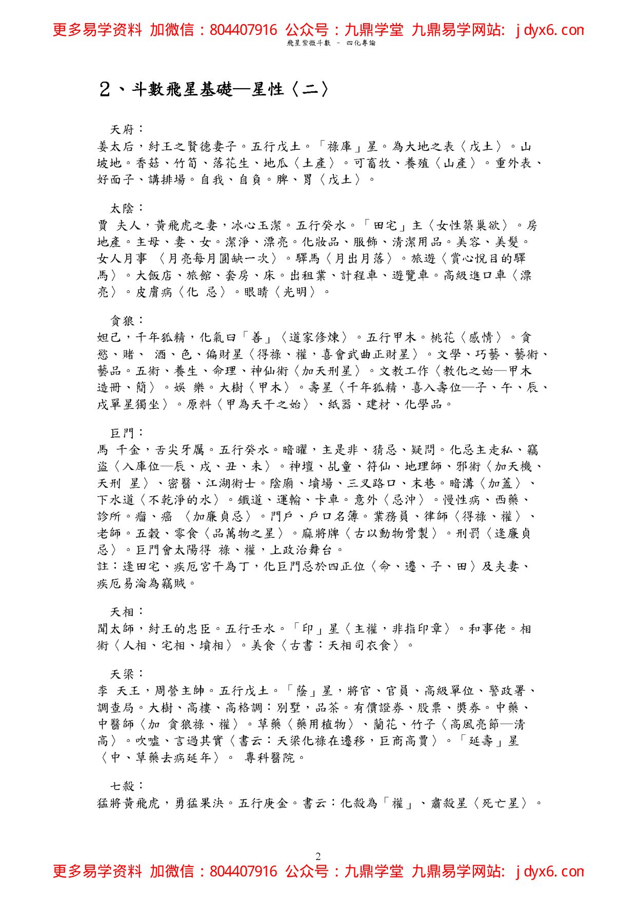 十二宫六七二象 内页图3