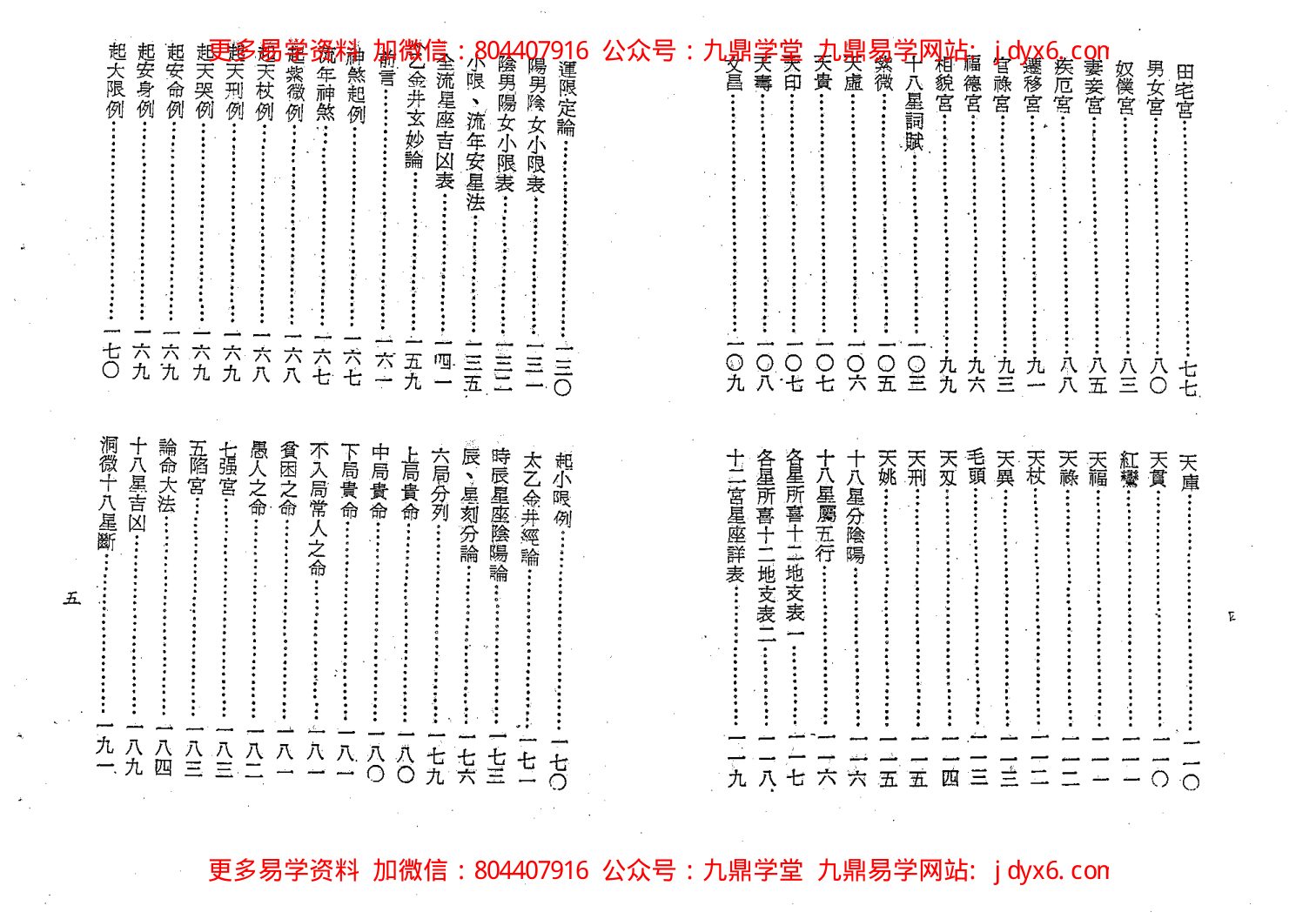 梁若瑜-飞星紫微斗数道藏飞秘的罗辑与功法 内页图2