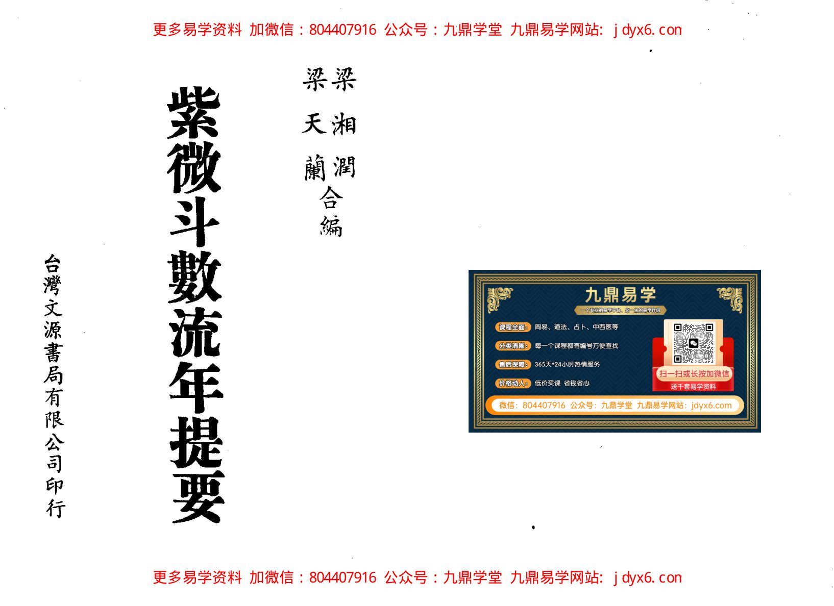 梁若瑜-飞星紫微斗数四化专论 内页图1