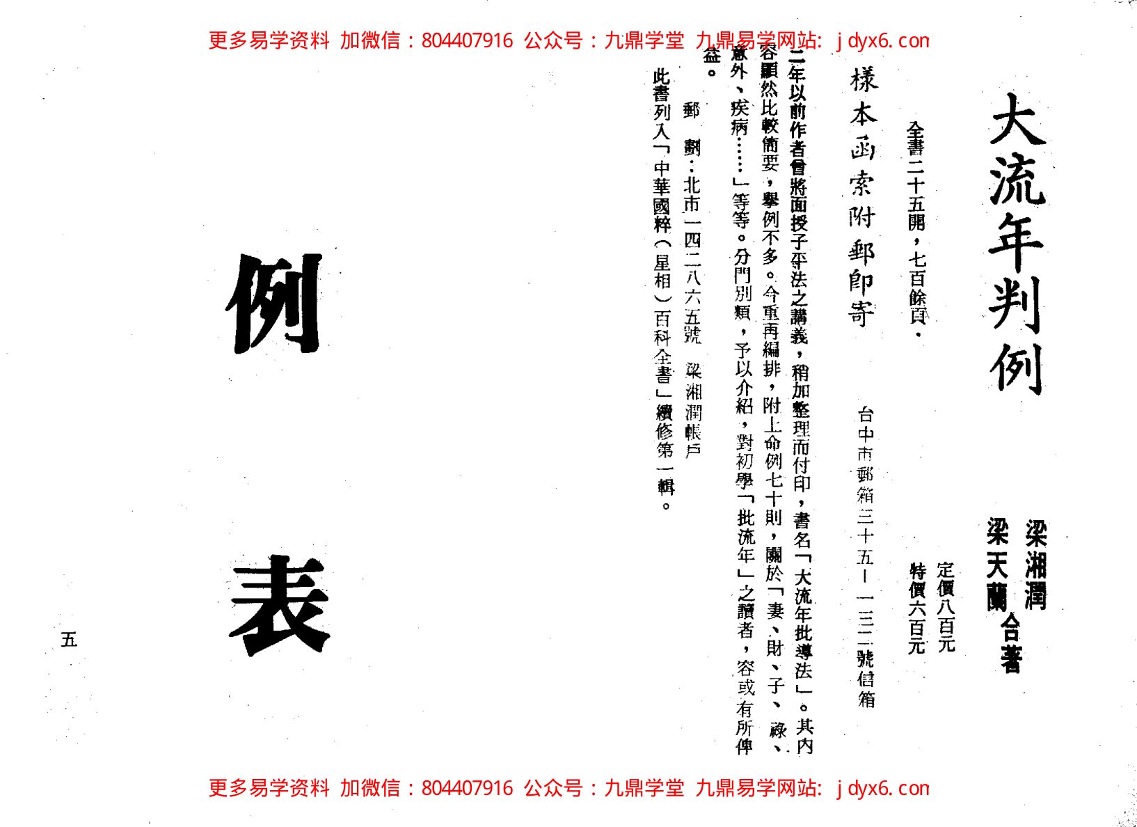 梁若瑜-飞星紫微斗数四化专论 内页图2