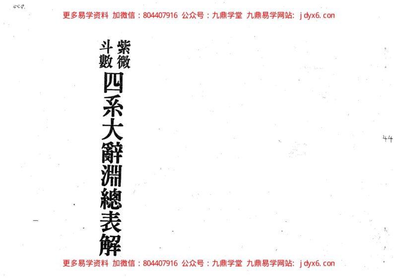梁湘润-术天机太乙金井紫微斗数-国学易学资源分享