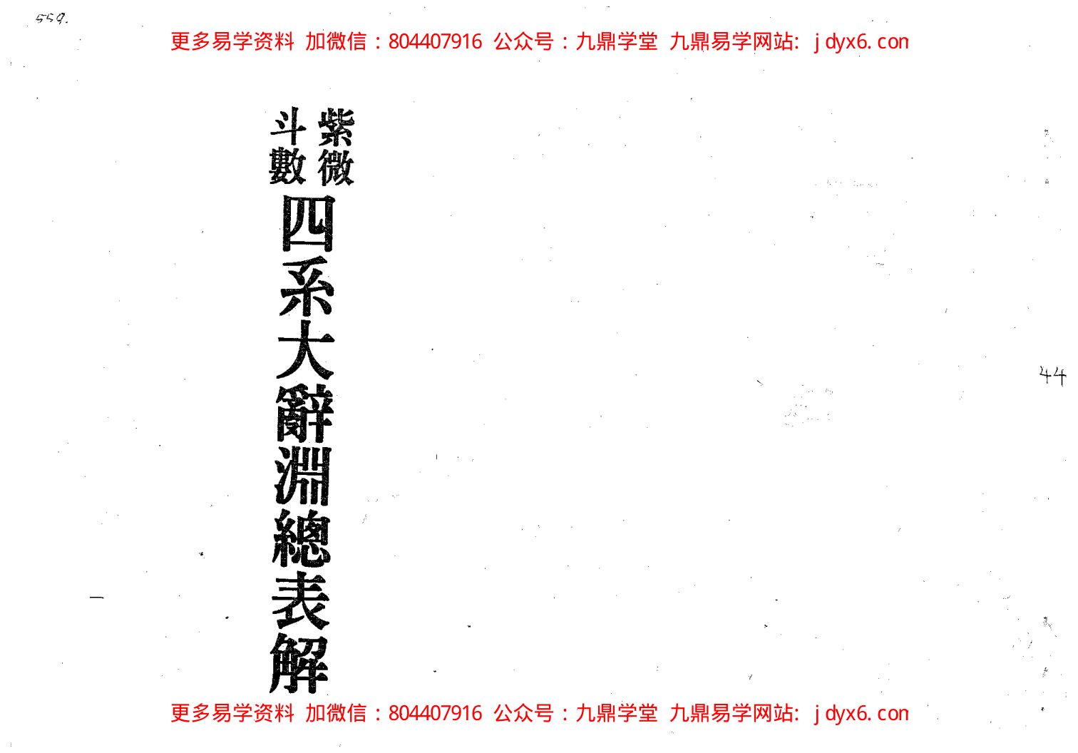 梁湘润-术天机太乙金井紫微斗数 内页图1