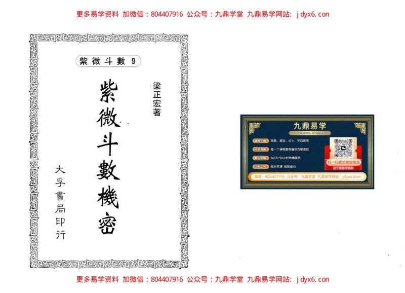 梁湘润-紫微斗数流年提要-国学易学资源分享
