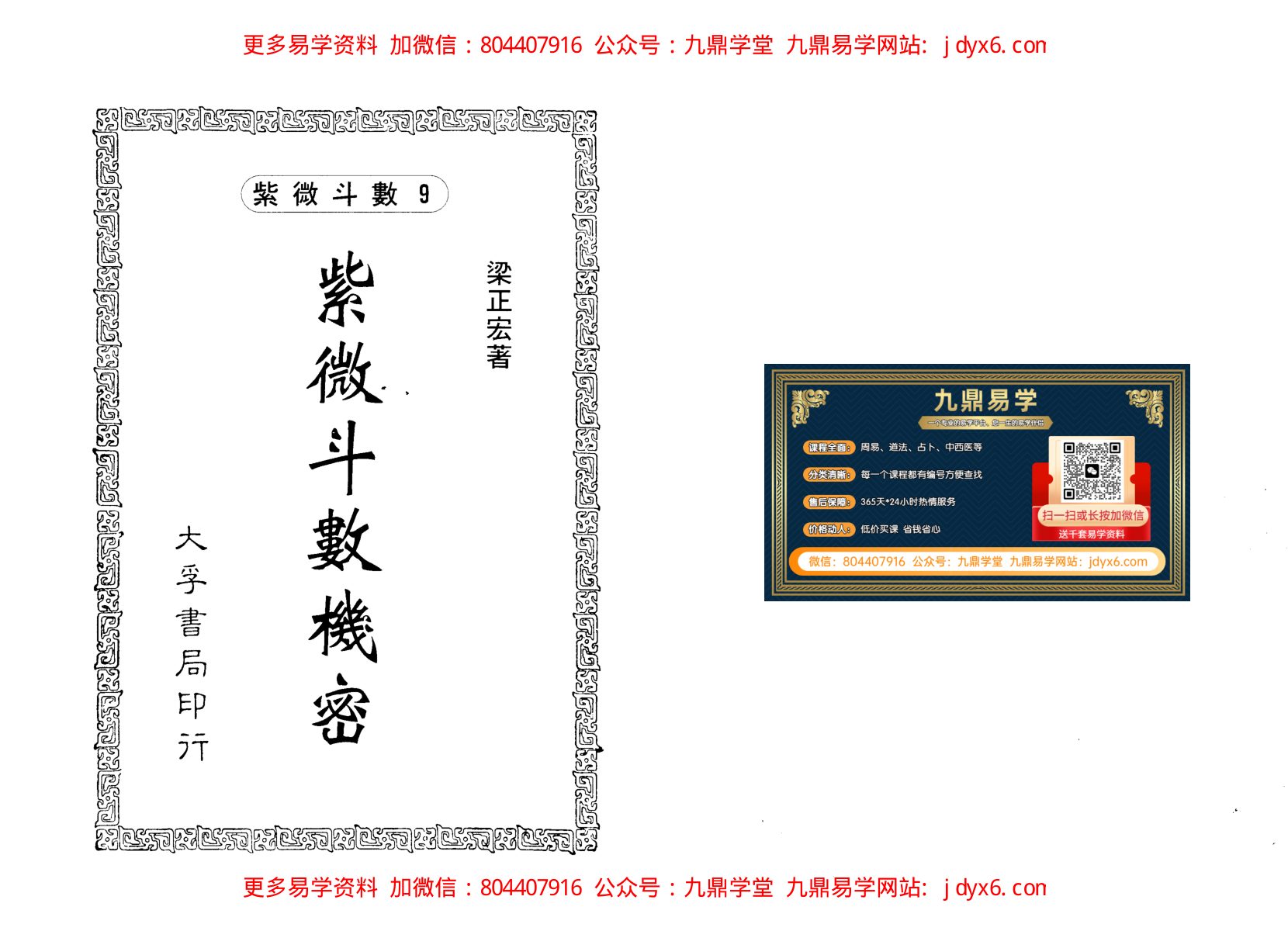 梁湘润-紫微斗数流年提要 内页图1