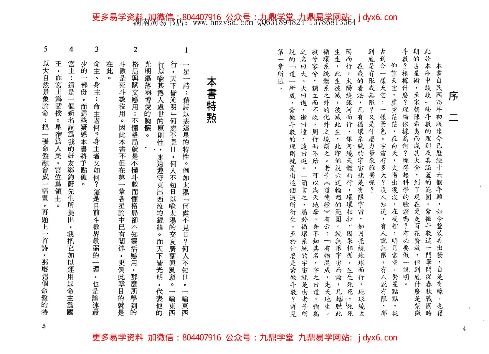 梁湘润-紫微斗数流年提要 内页图2
