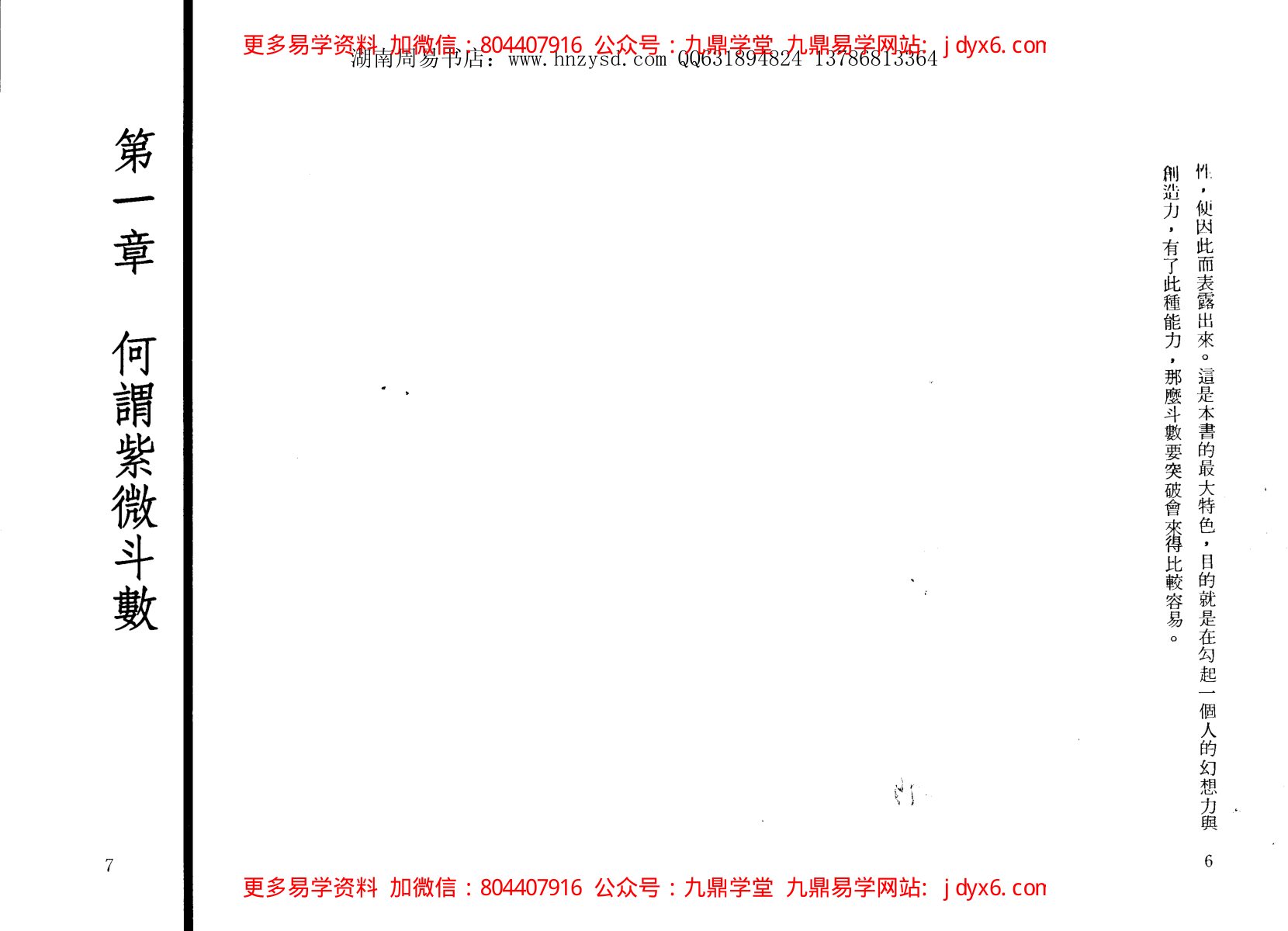 梁湘润-紫微斗数流年提要 内页图3