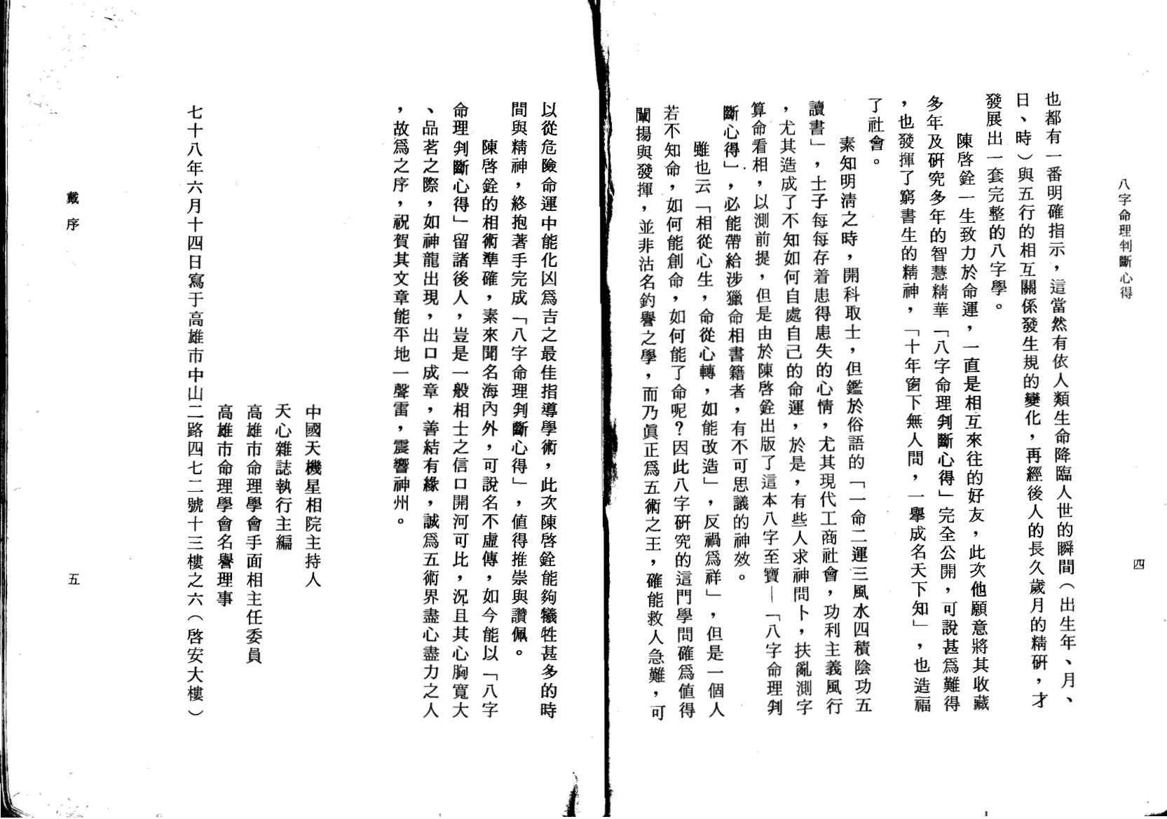 陈启铨 - 八字命理判定心得 内页图2