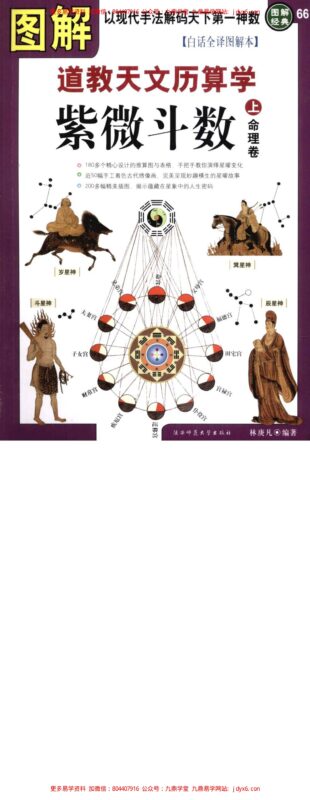 梁湘润-紫微斗数四系大辞渊总表解(修订版)-国学易学资源分享