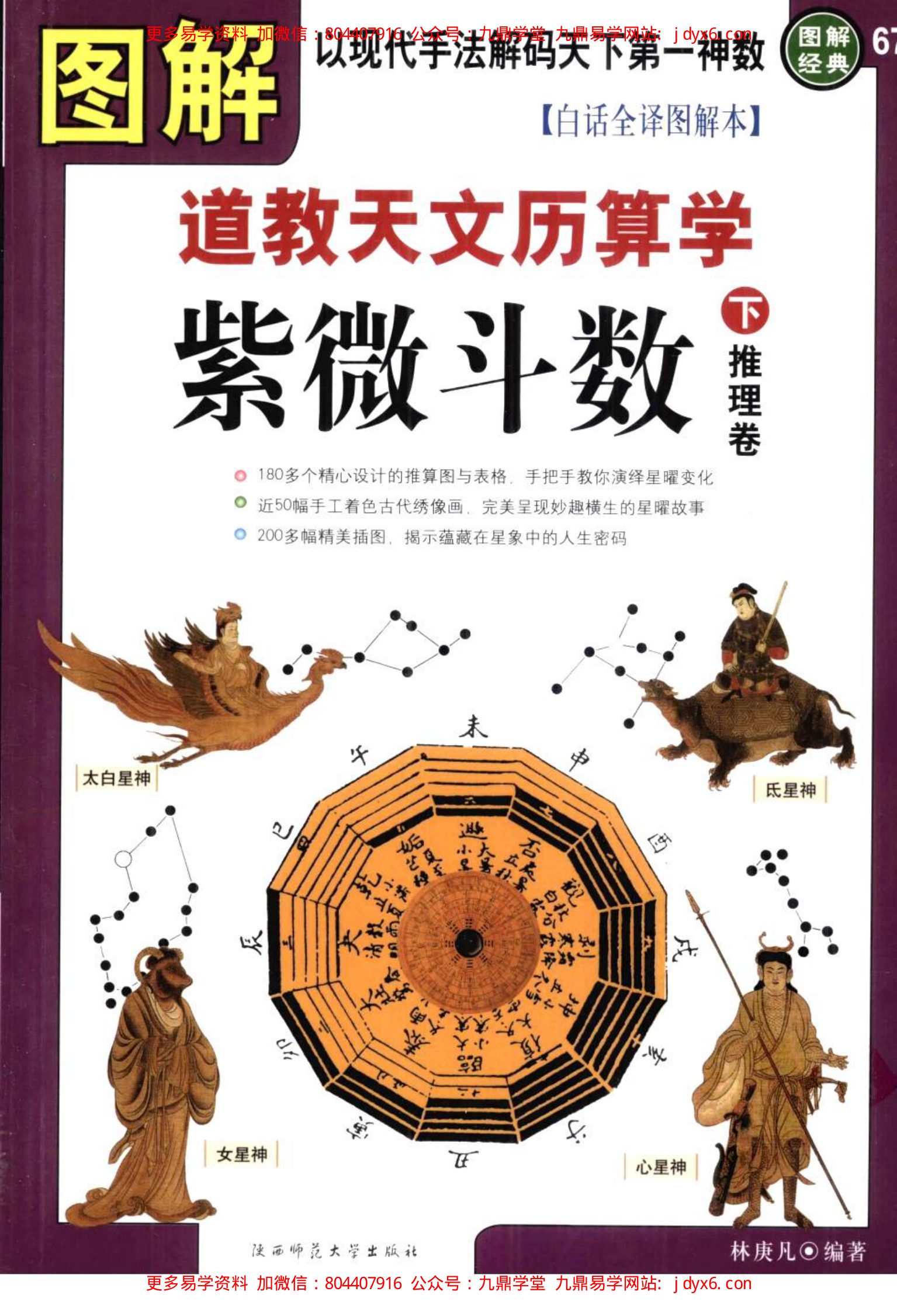梁正宏-紫微斗数机密 内页图1