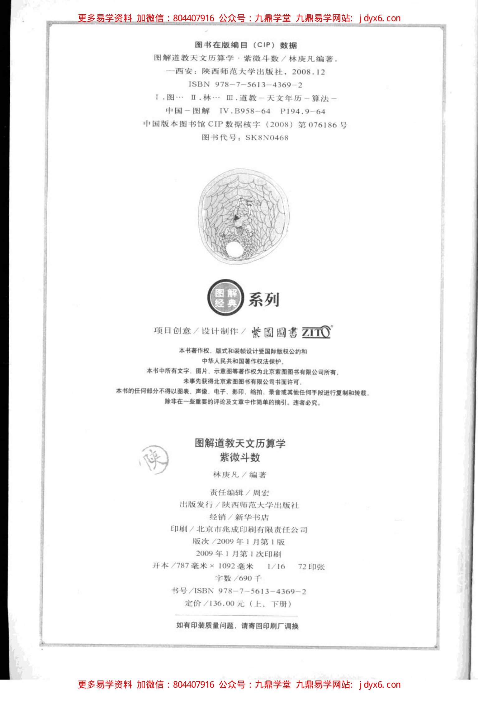 梁正宏-紫微斗数机密 内页图2