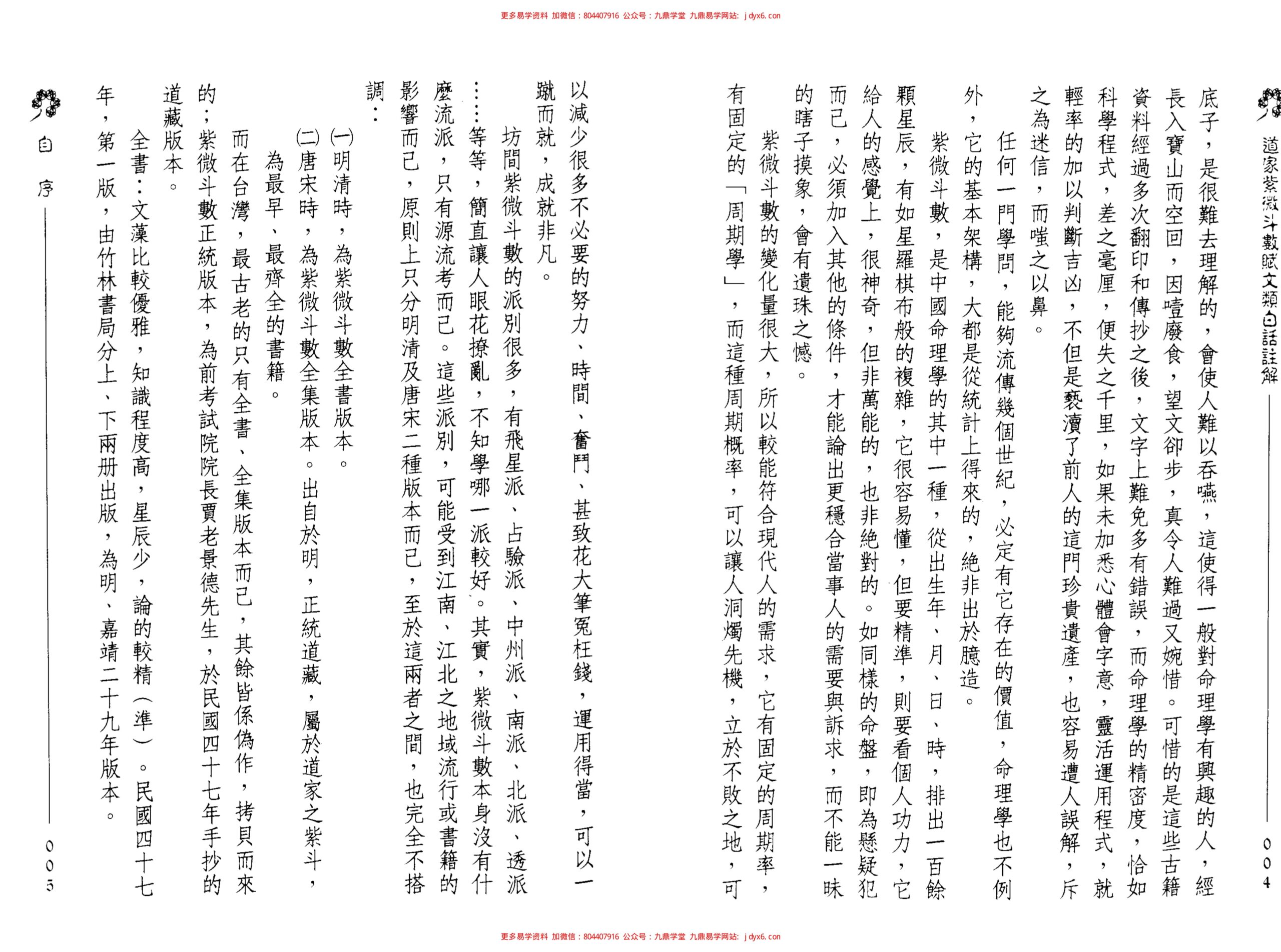 林庚凡-图解道教天文历算学-紫微斗数下册推理卷 内页图2