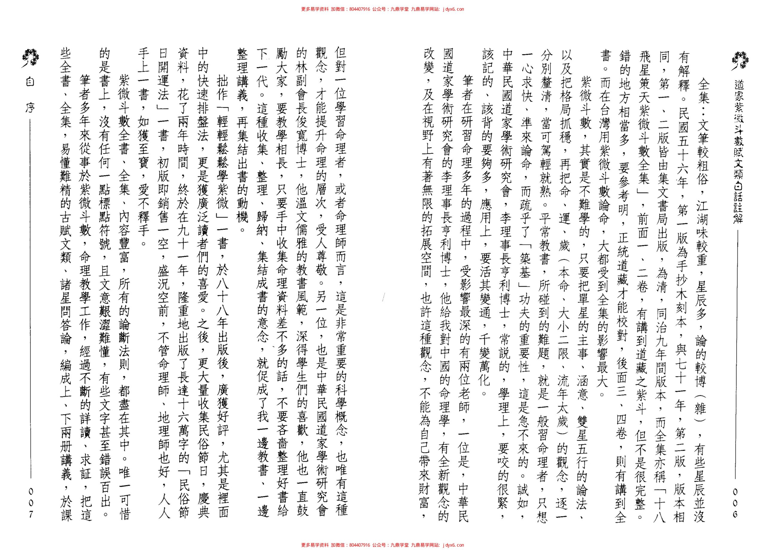 林庚凡-图解道教天文历算学-紫微斗数下册推理卷 内页图3
