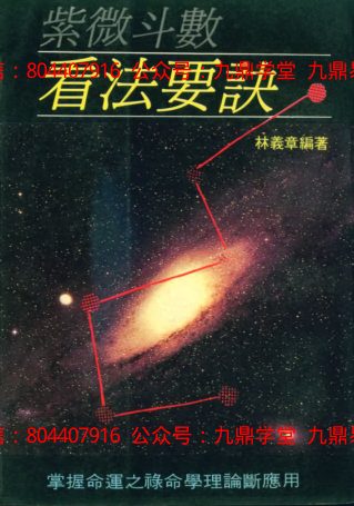林圣雨-紫微斗数-国学易学资源分享