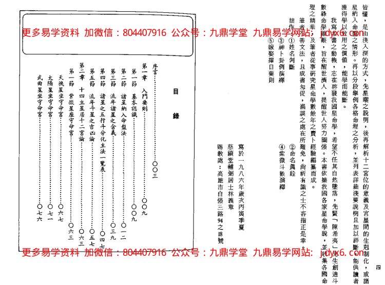 林圣雨-紫微斗数 内页图2